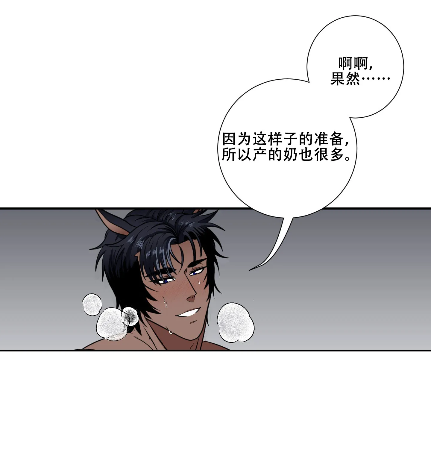《美味牛奶》第8话 第3页