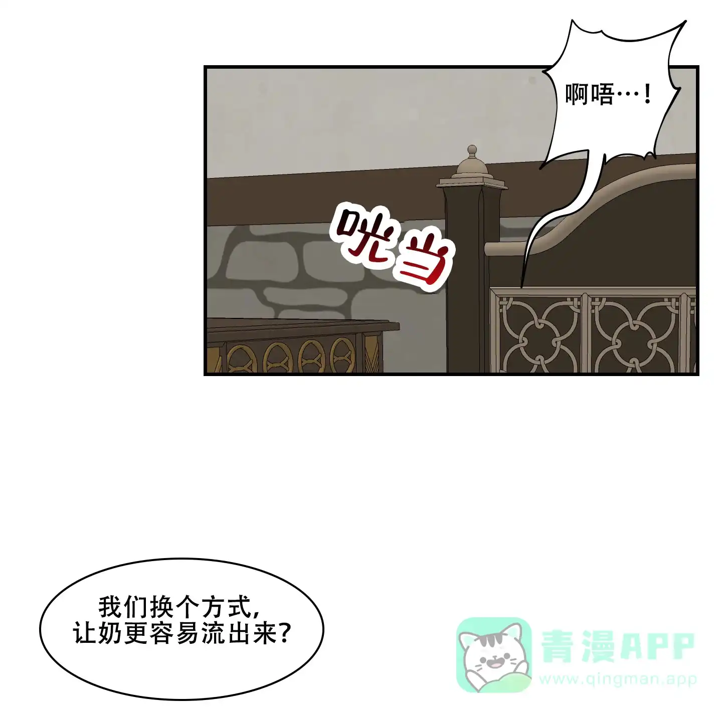 《美味牛奶》第8话 第6页