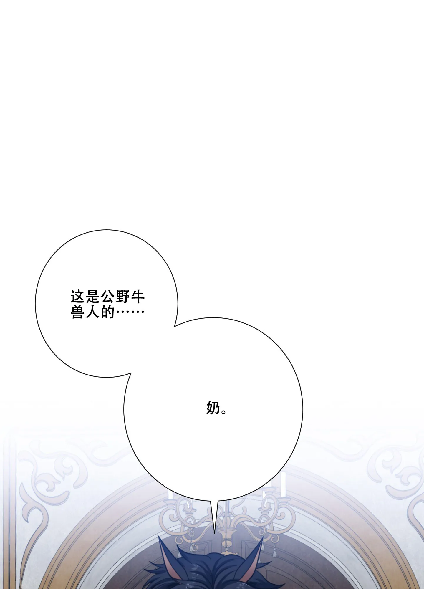 《美味牛奶》第8话 第30页