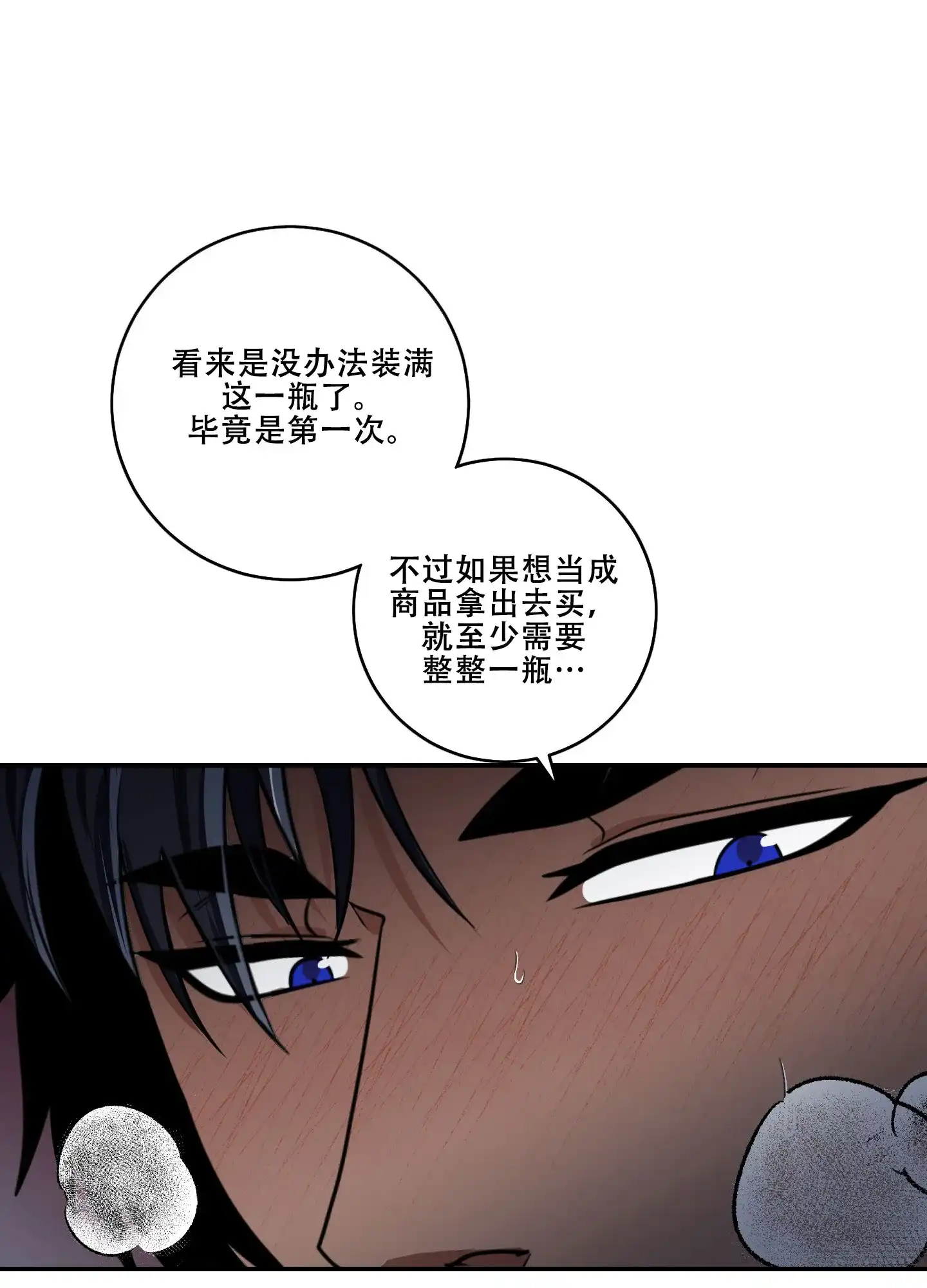 《美味牛奶》第8话 第9页