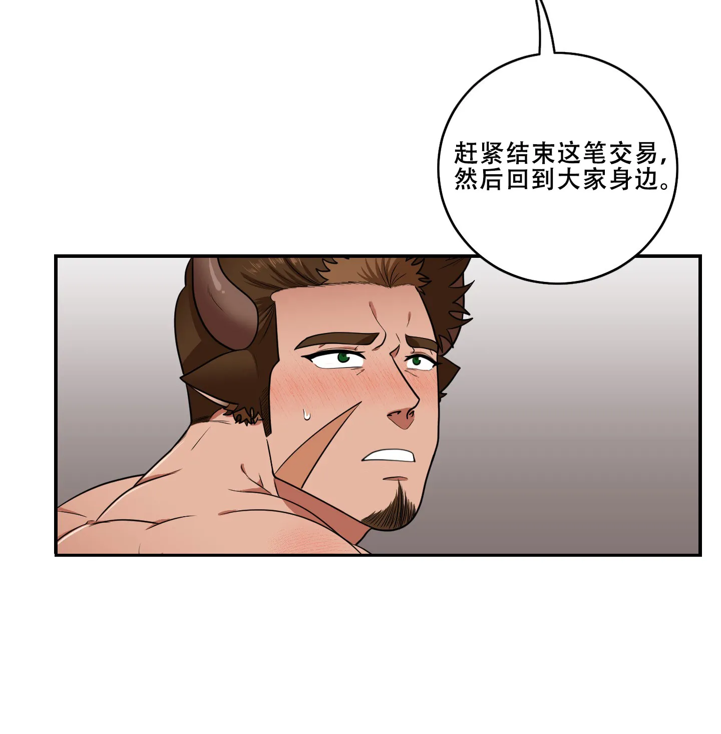 《美味牛奶》第9话 第34页