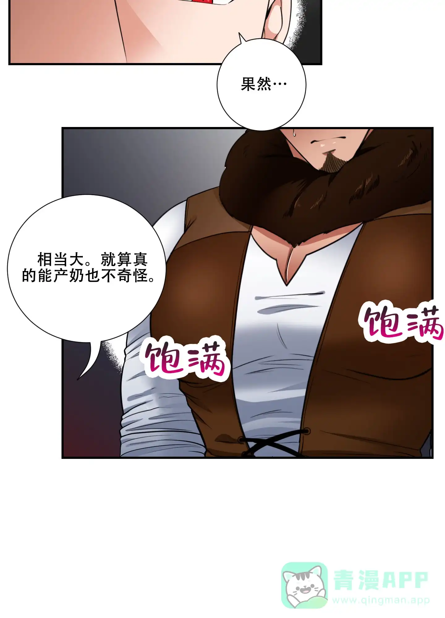 《美味牛奶》第9话 第16页