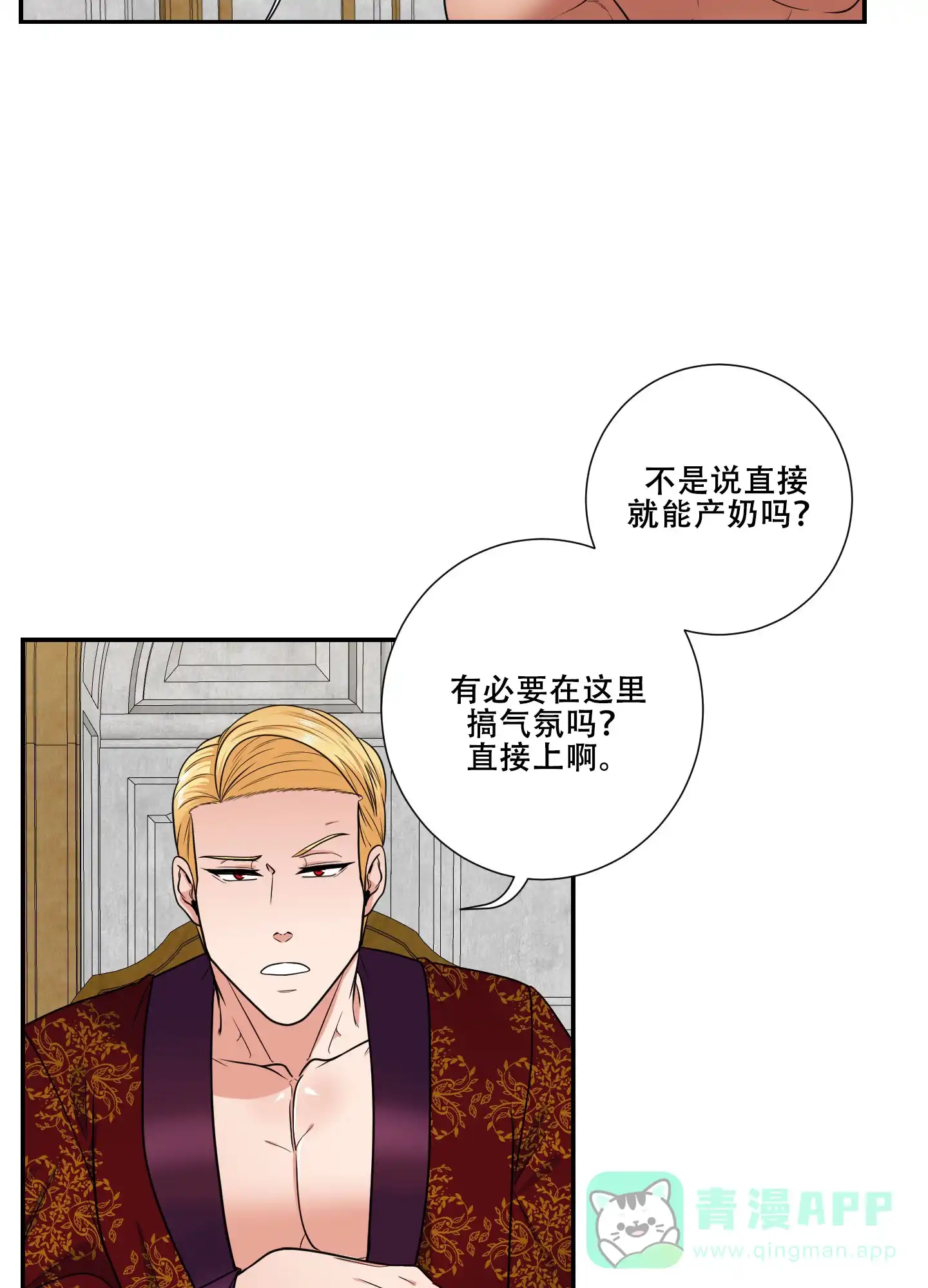 《美味牛奶》第9话 第31页