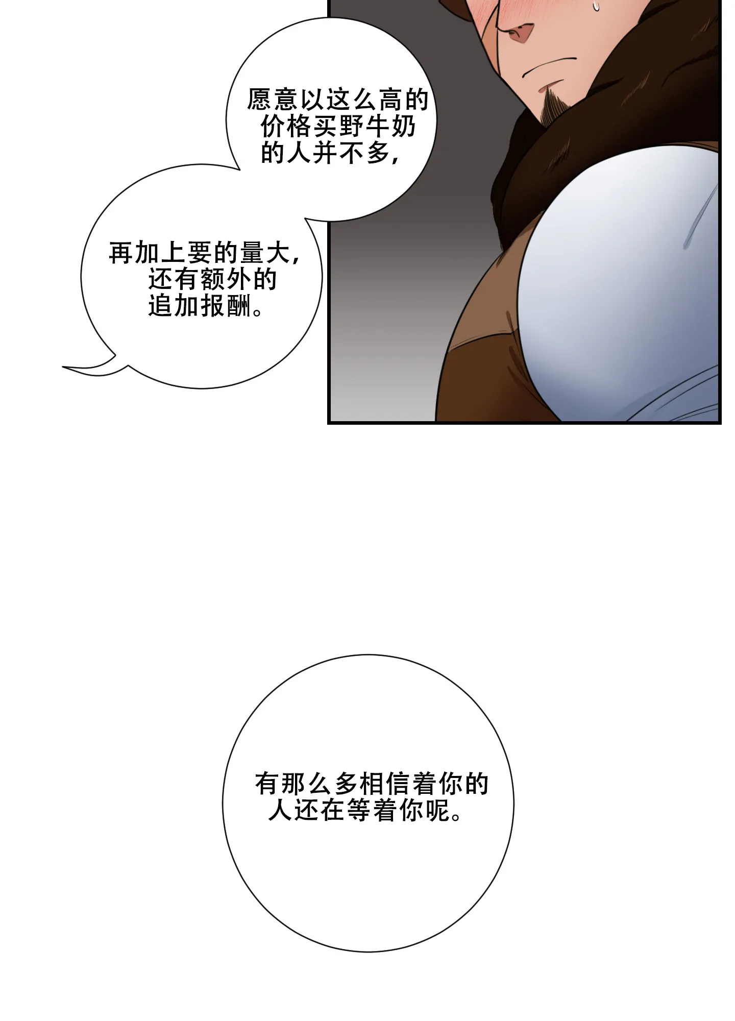 《美味牛奶》第9话 第22页