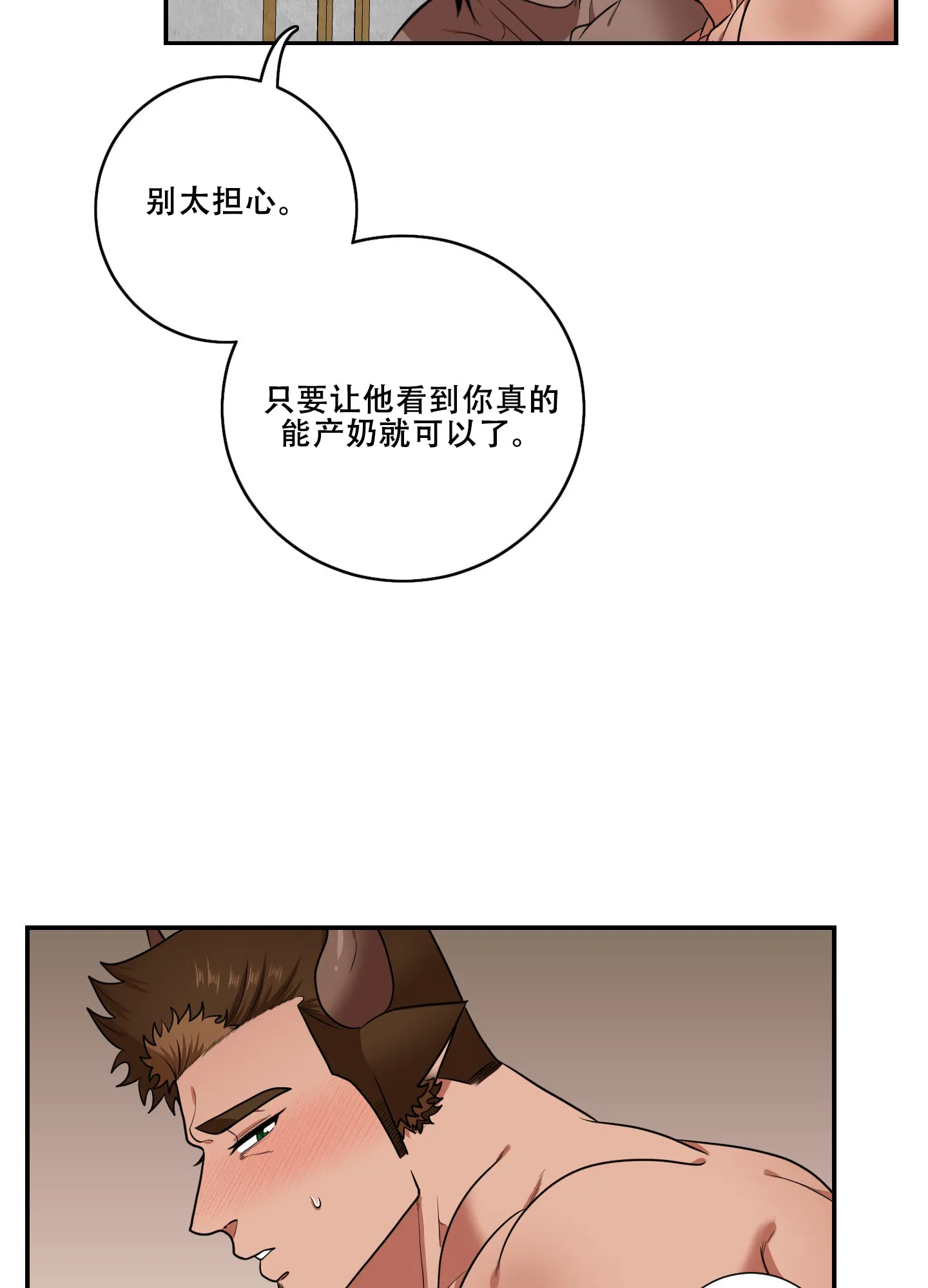《美味牛奶》第9话 第28页