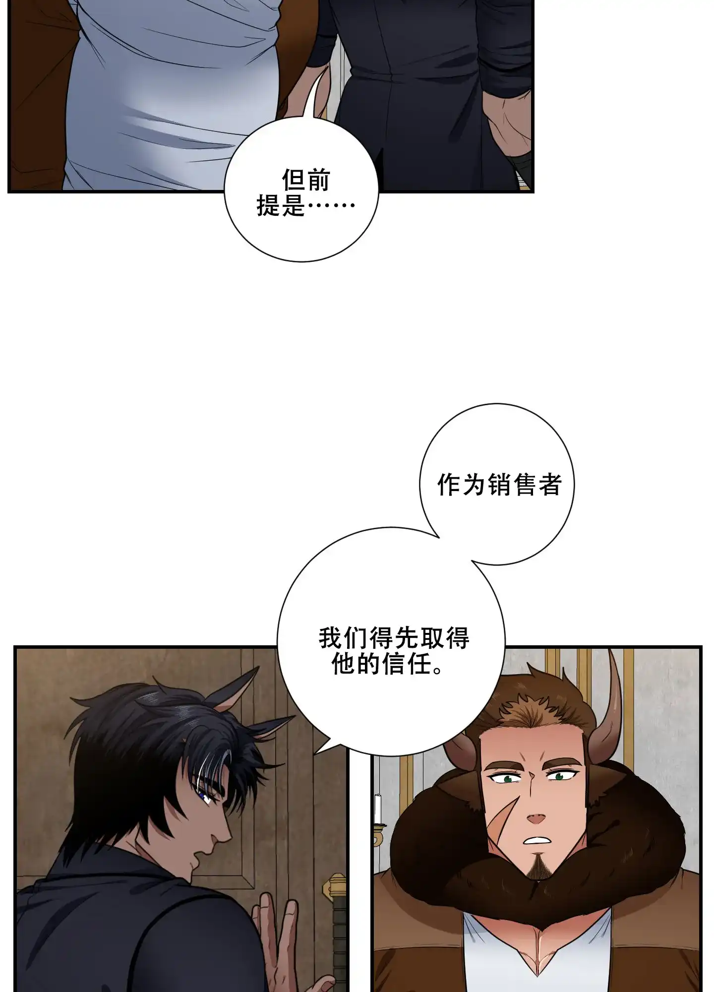 《美味牛奶》第9话 第9页