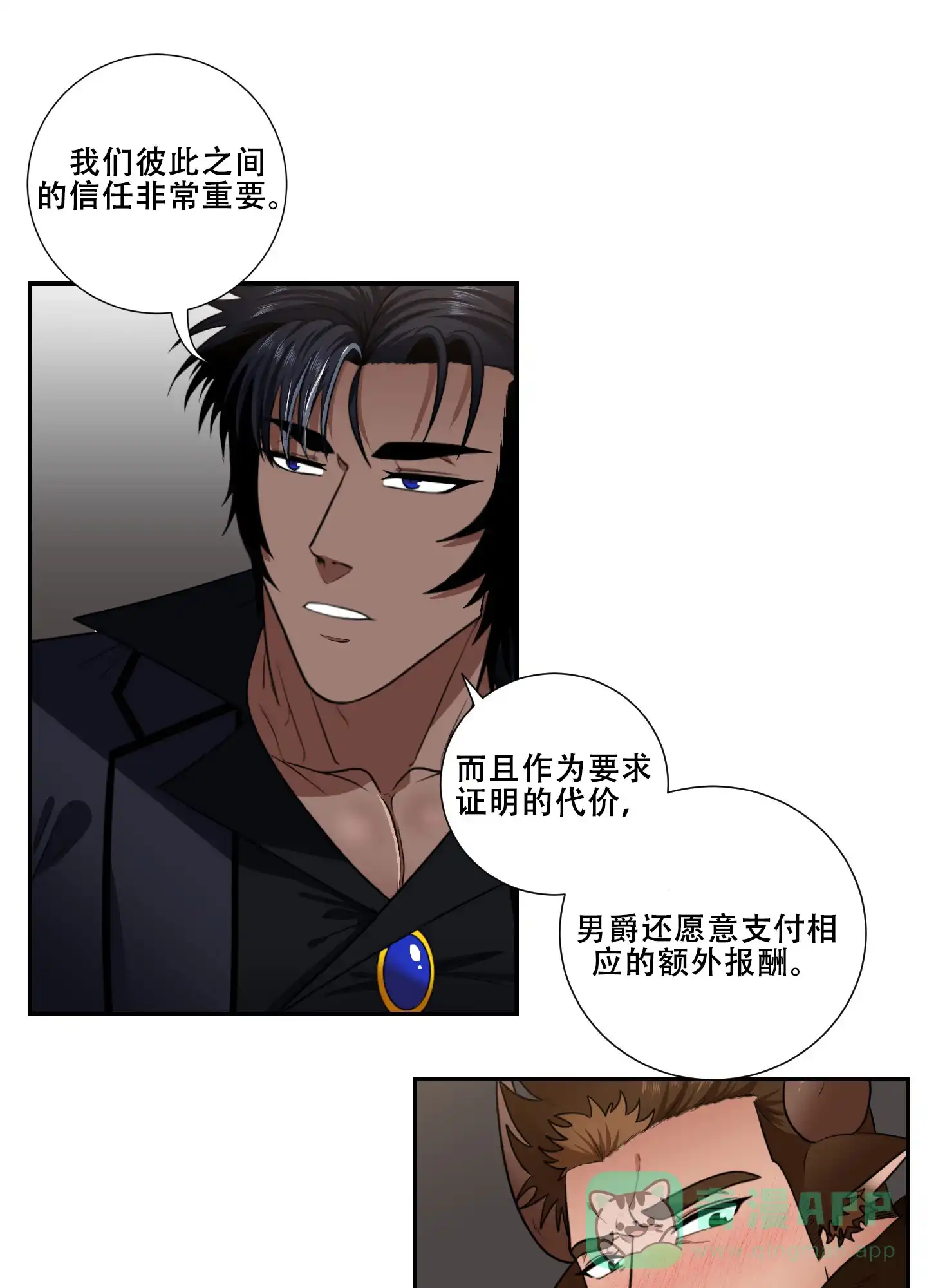 《美味牛奶》第9话 第21页