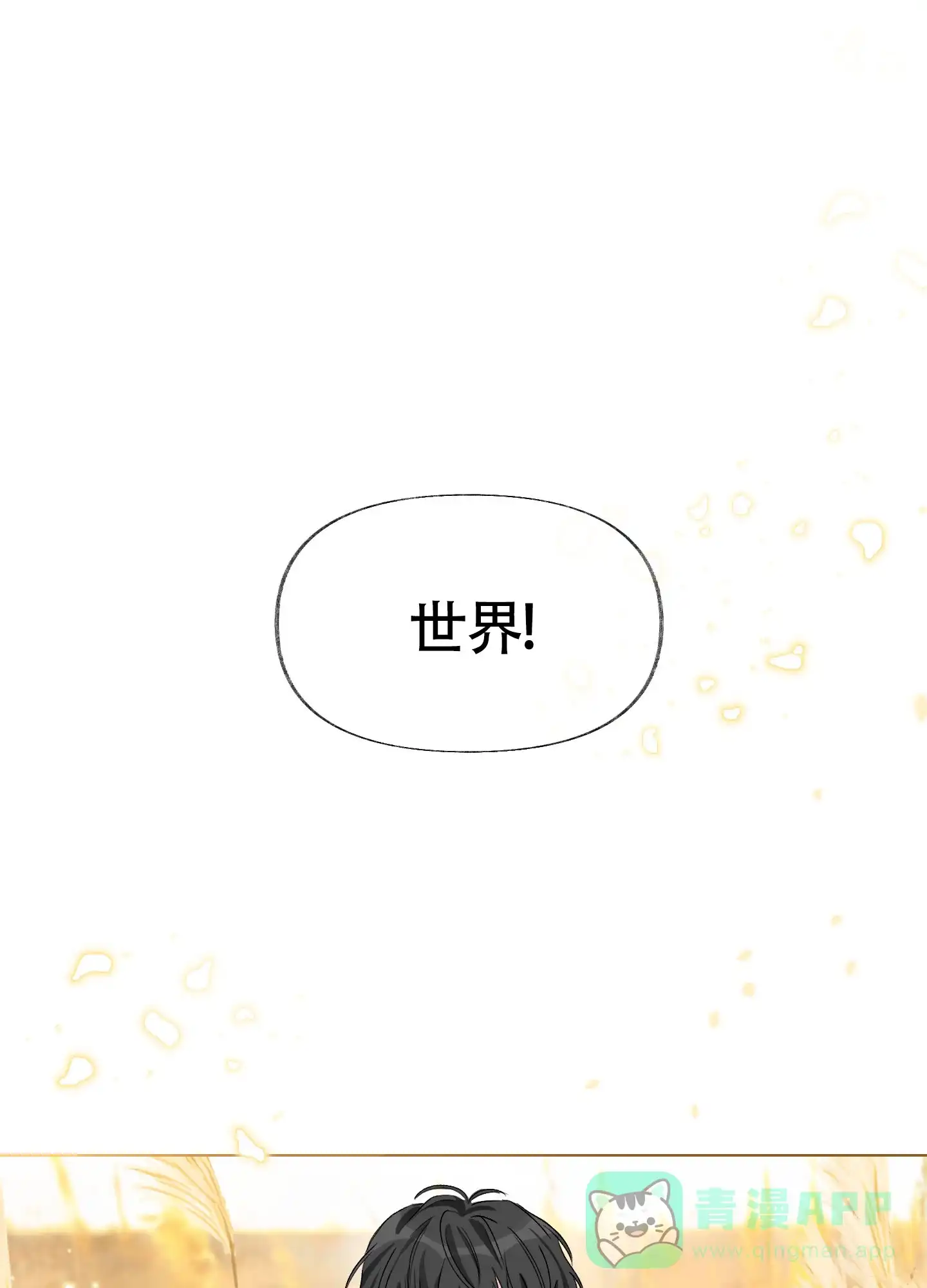 《没有你的世界》第1话 第1页