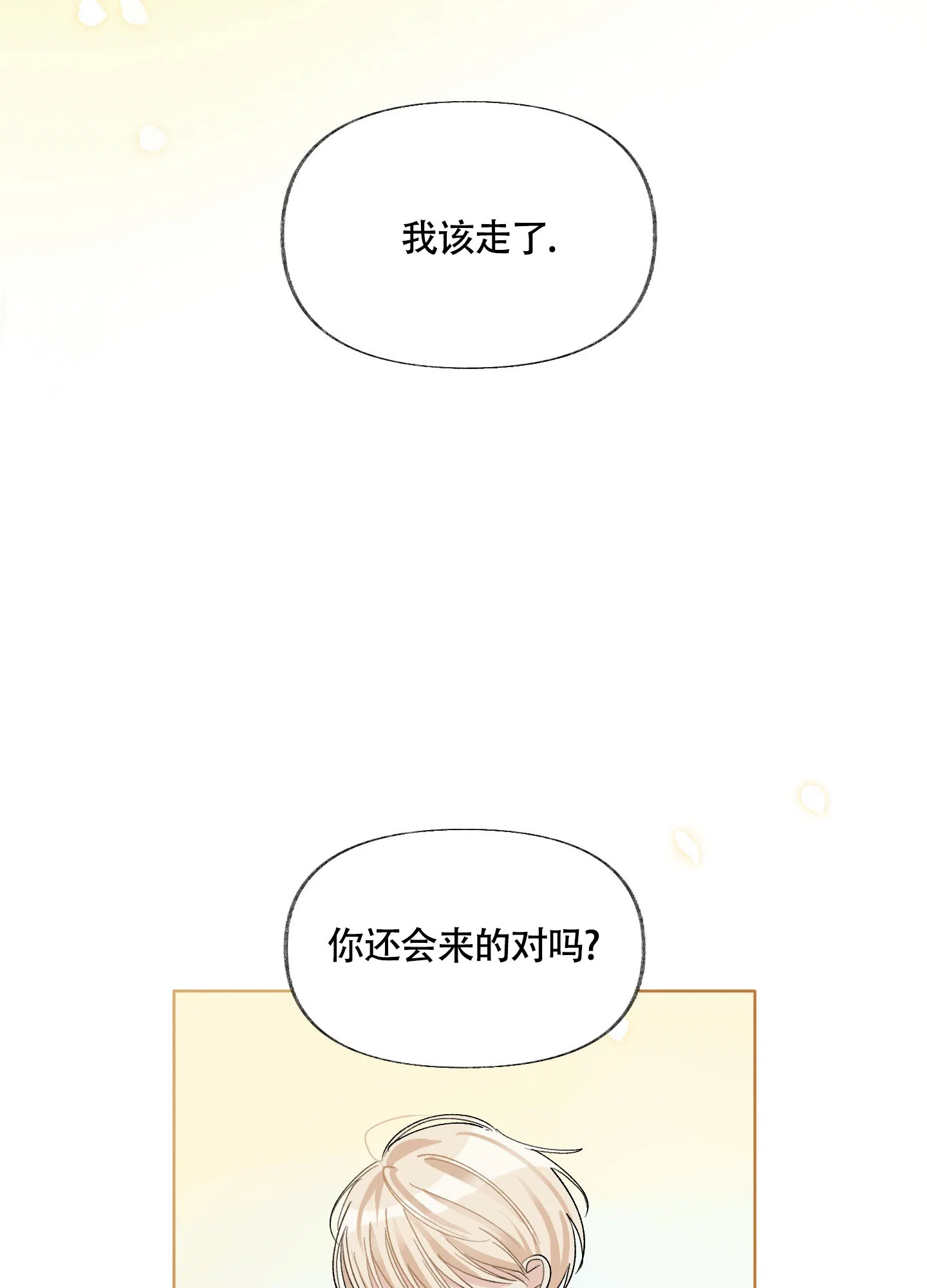 《没有你的世界》第1话 第28页
