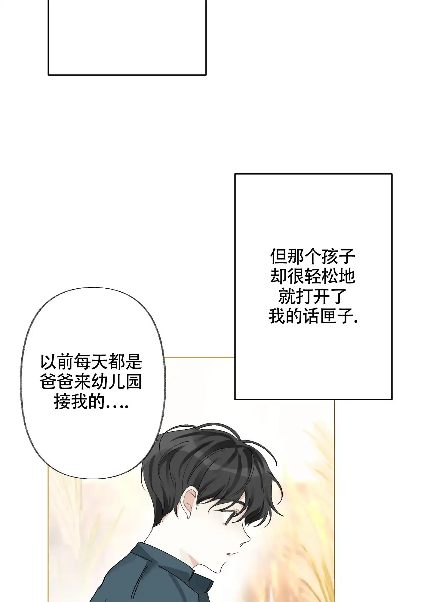 《没有你的世界》第1话 第9页