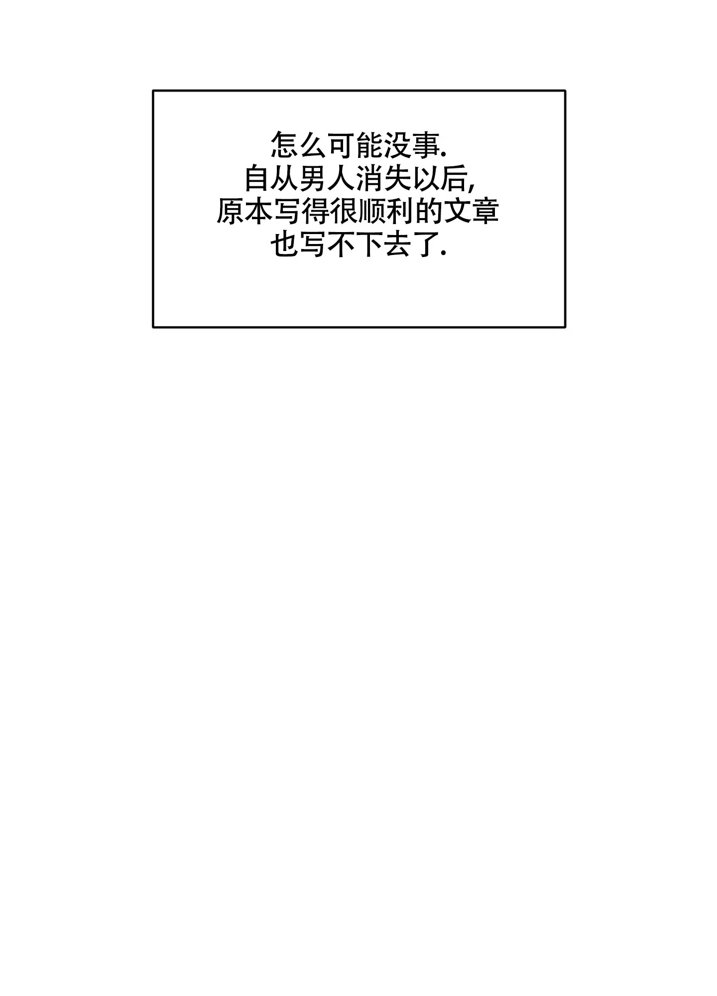 《没有你的世界》第1话 第49页