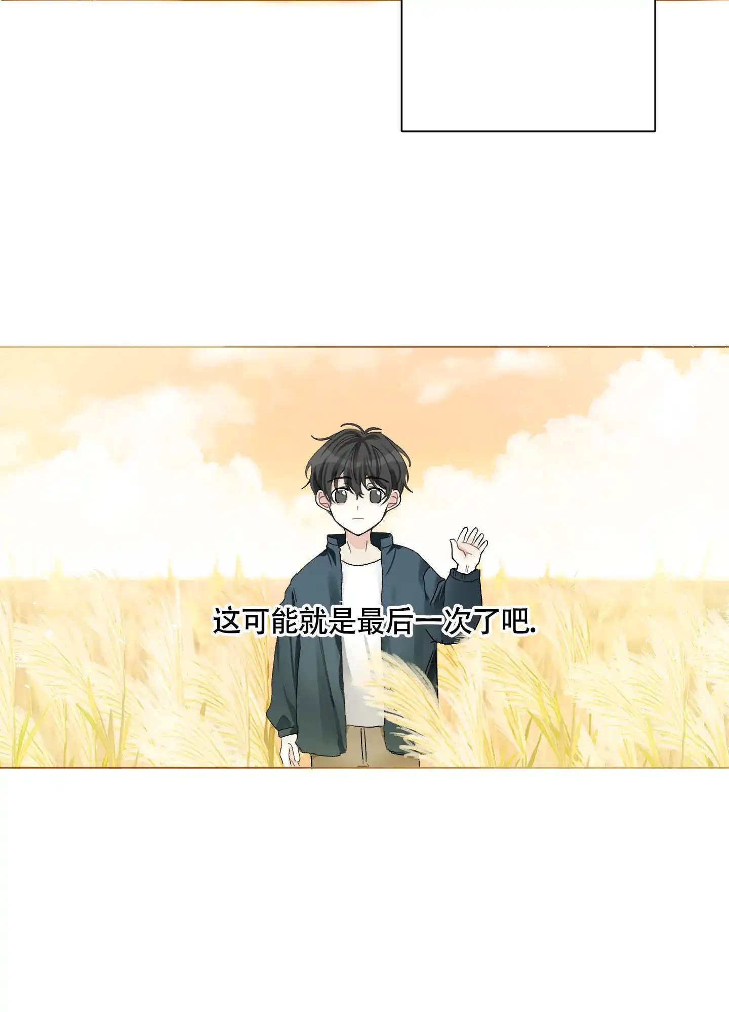 《没有你的世界》第1话 第19页