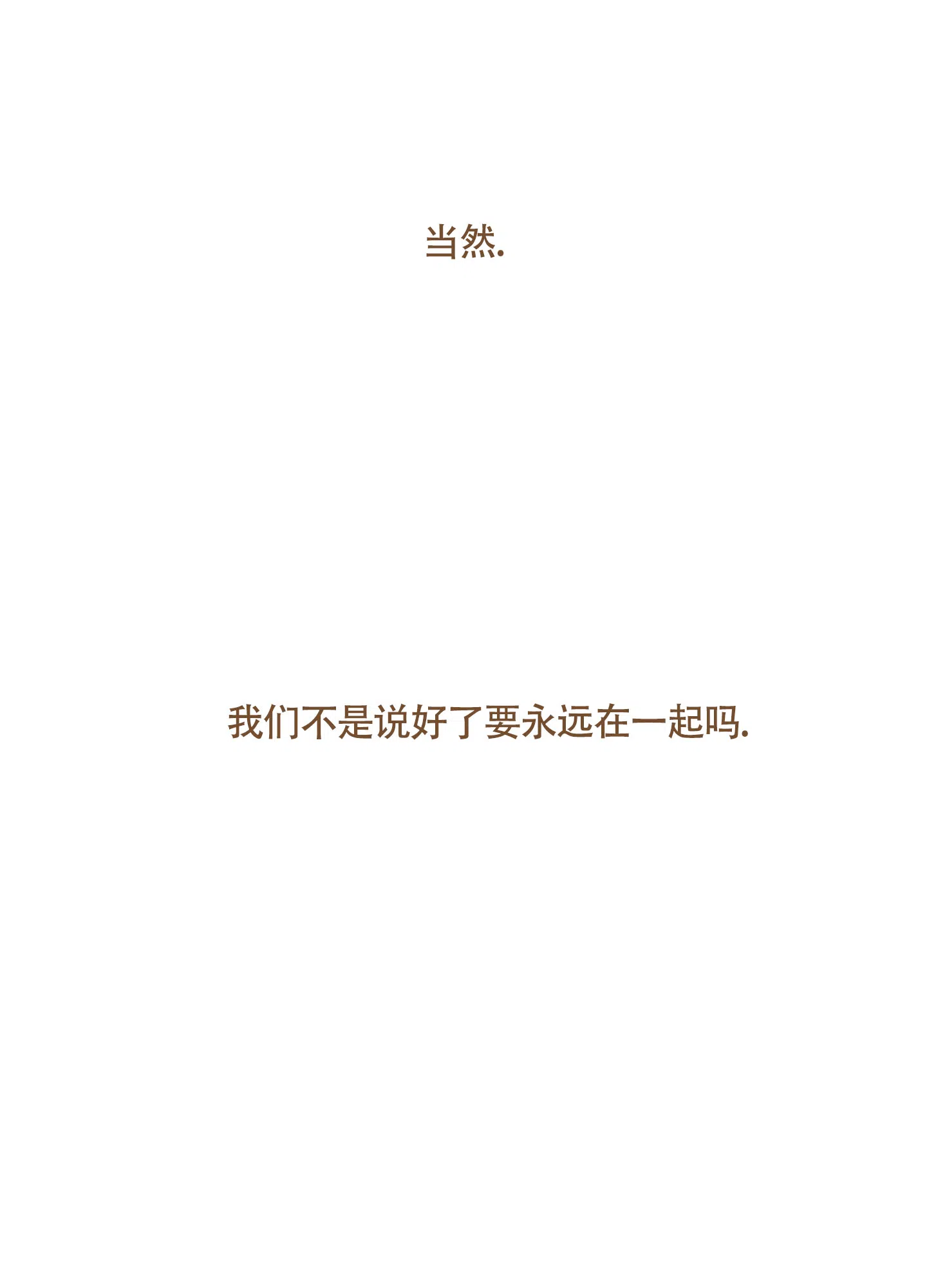 《没有你的世界》第1话 第30页