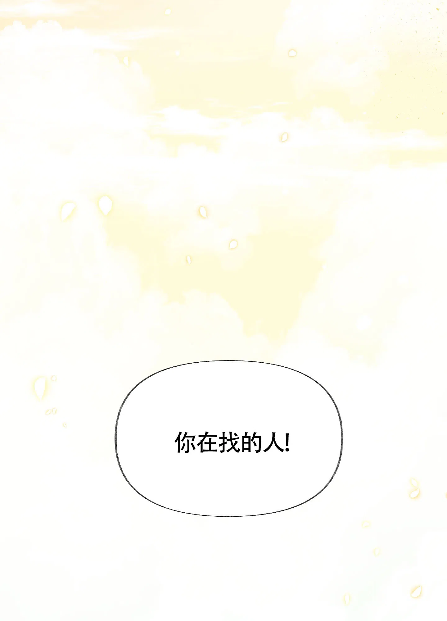 《没有你的世界》第1话 第4页