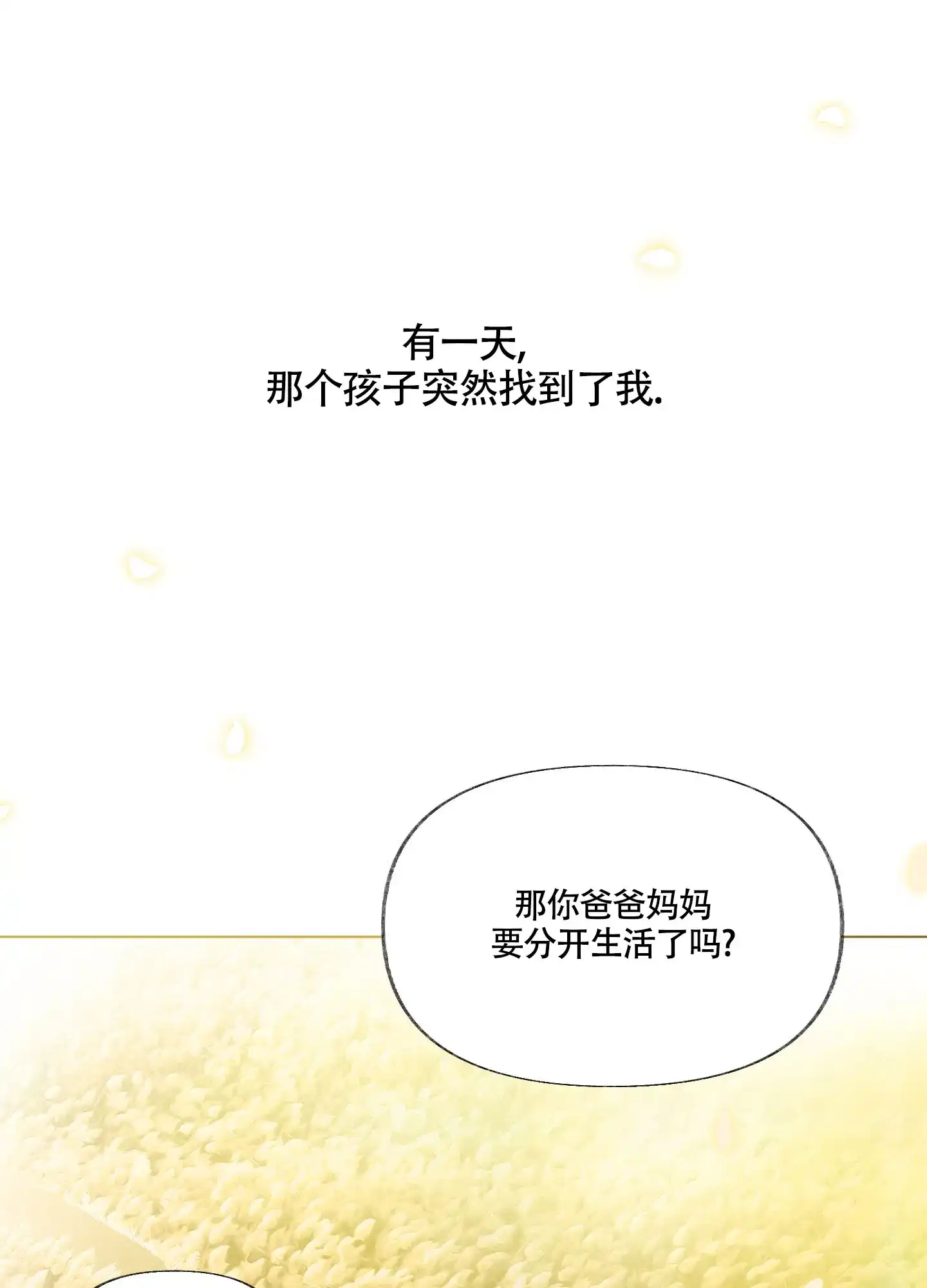 《没有你的世界》第1话 第7页