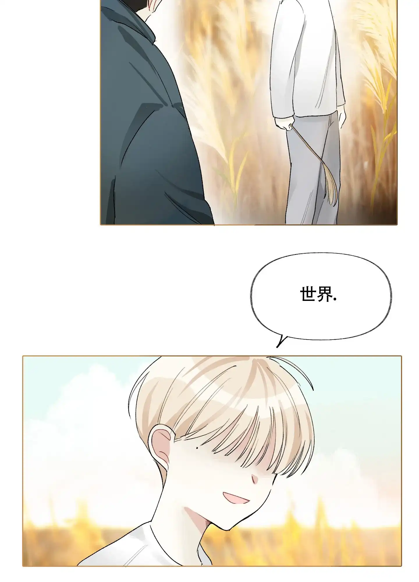 《没有你的世界》第1话 第12页