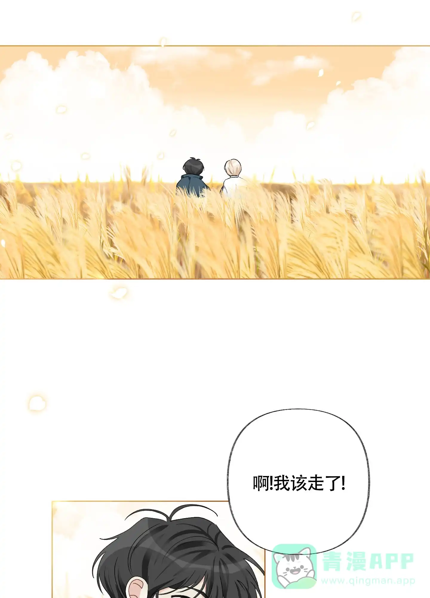 《没有你的世界》第1话 第16页