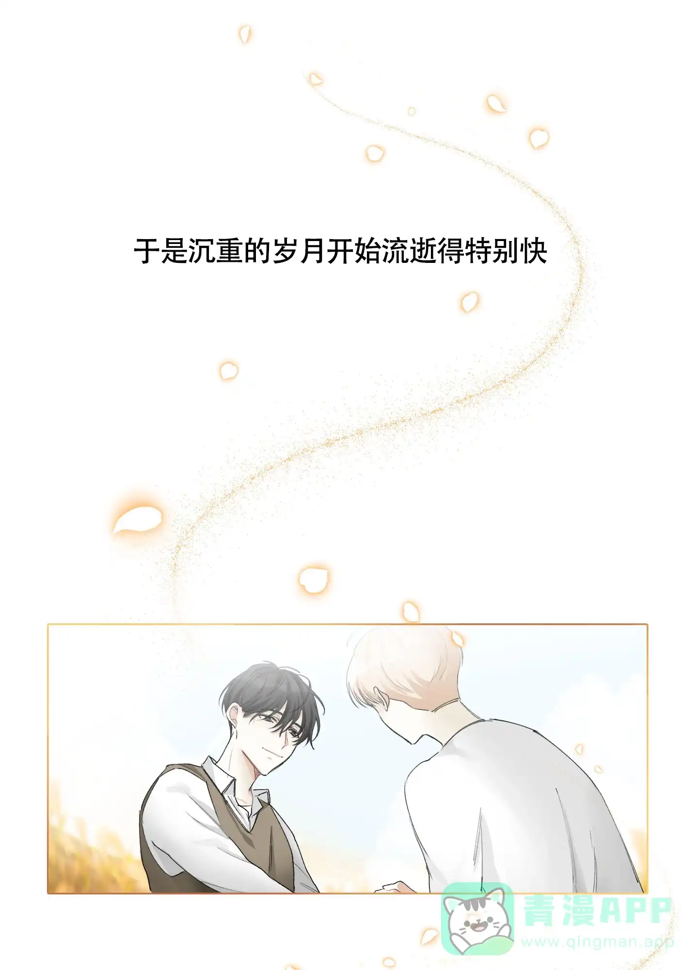 《没有你的世界》第1话 第21页