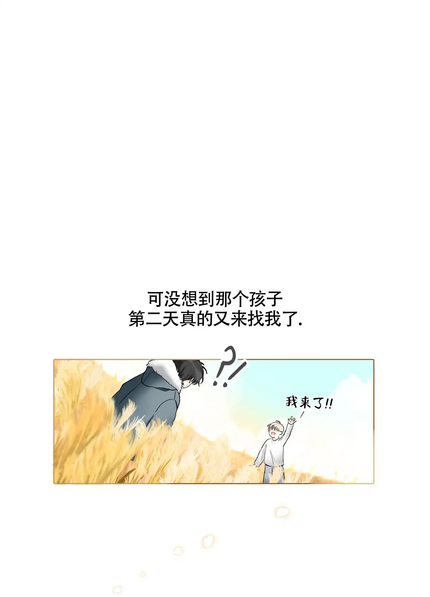 《没有你的世界》第1话 第20页