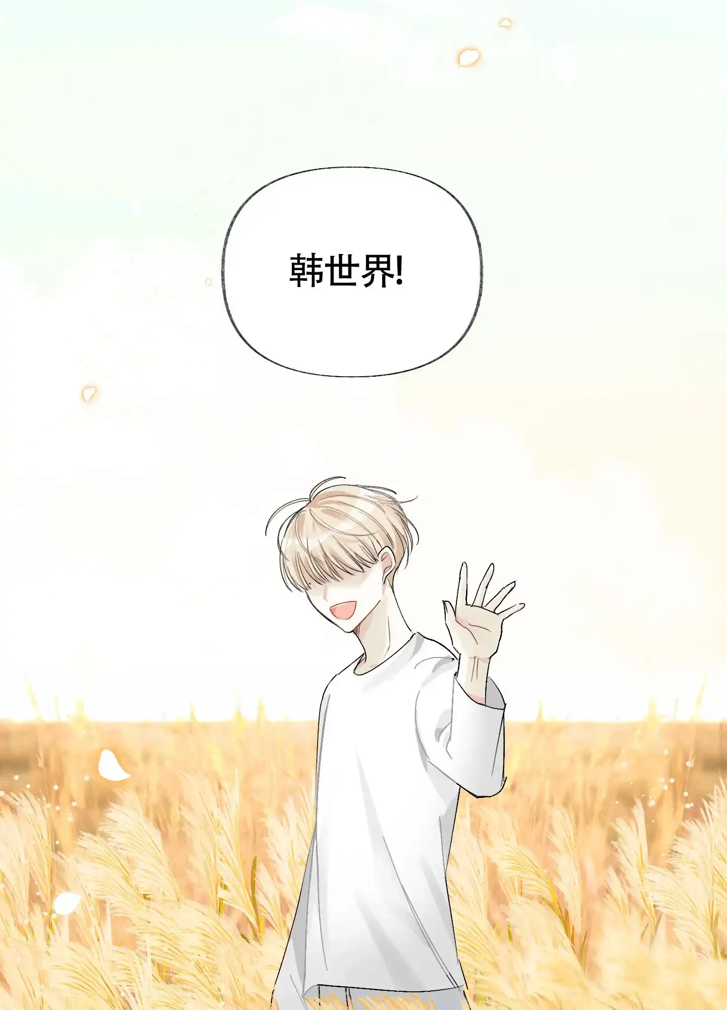 《没有你的世界》第1话 第23页