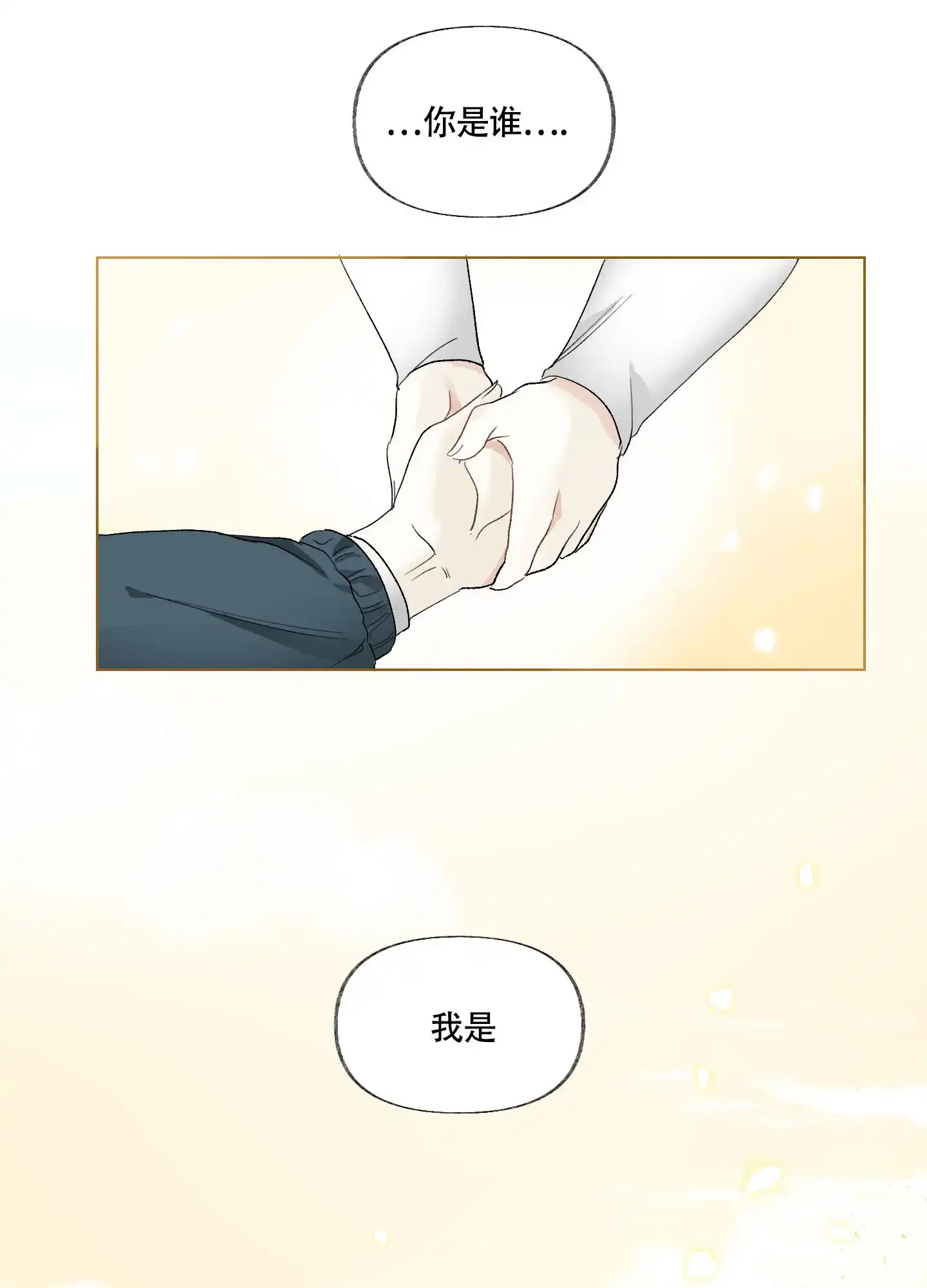 《没有你的世界》第1话 第3页
