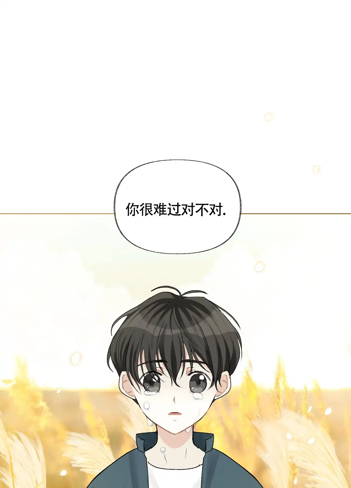 《没有你的世界》第1话 第13页