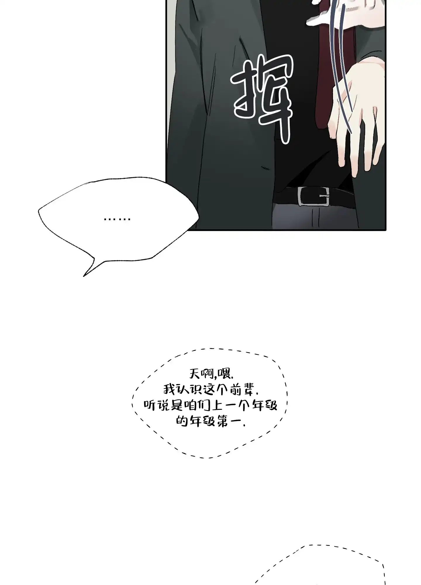 《没有你的世界》第10话 第25页