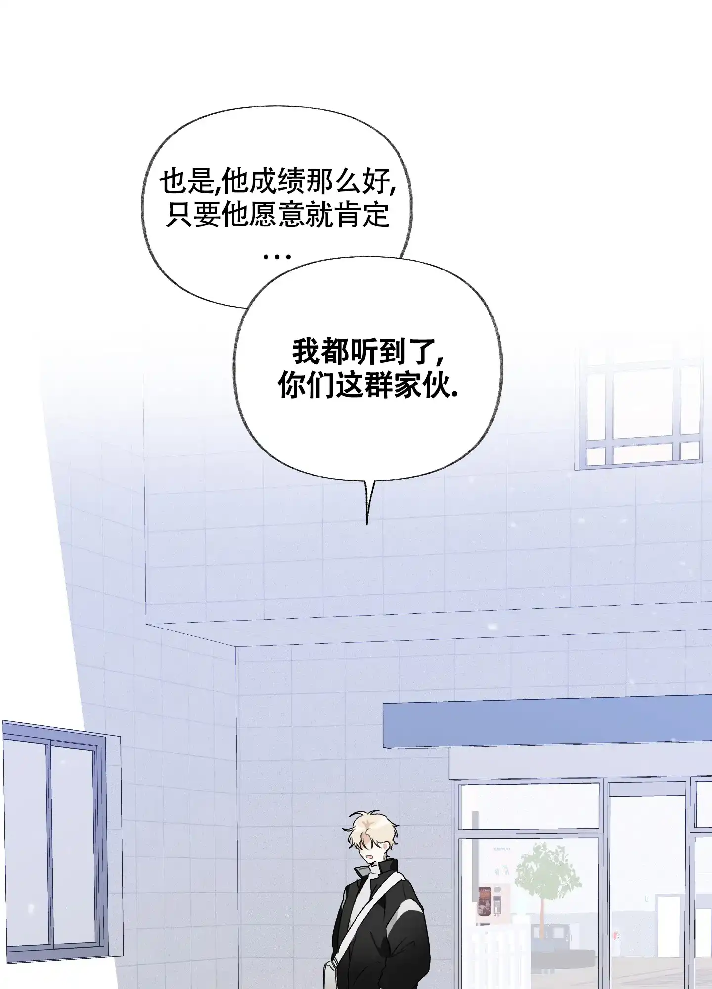 《没有你的世界》第10话 第13页