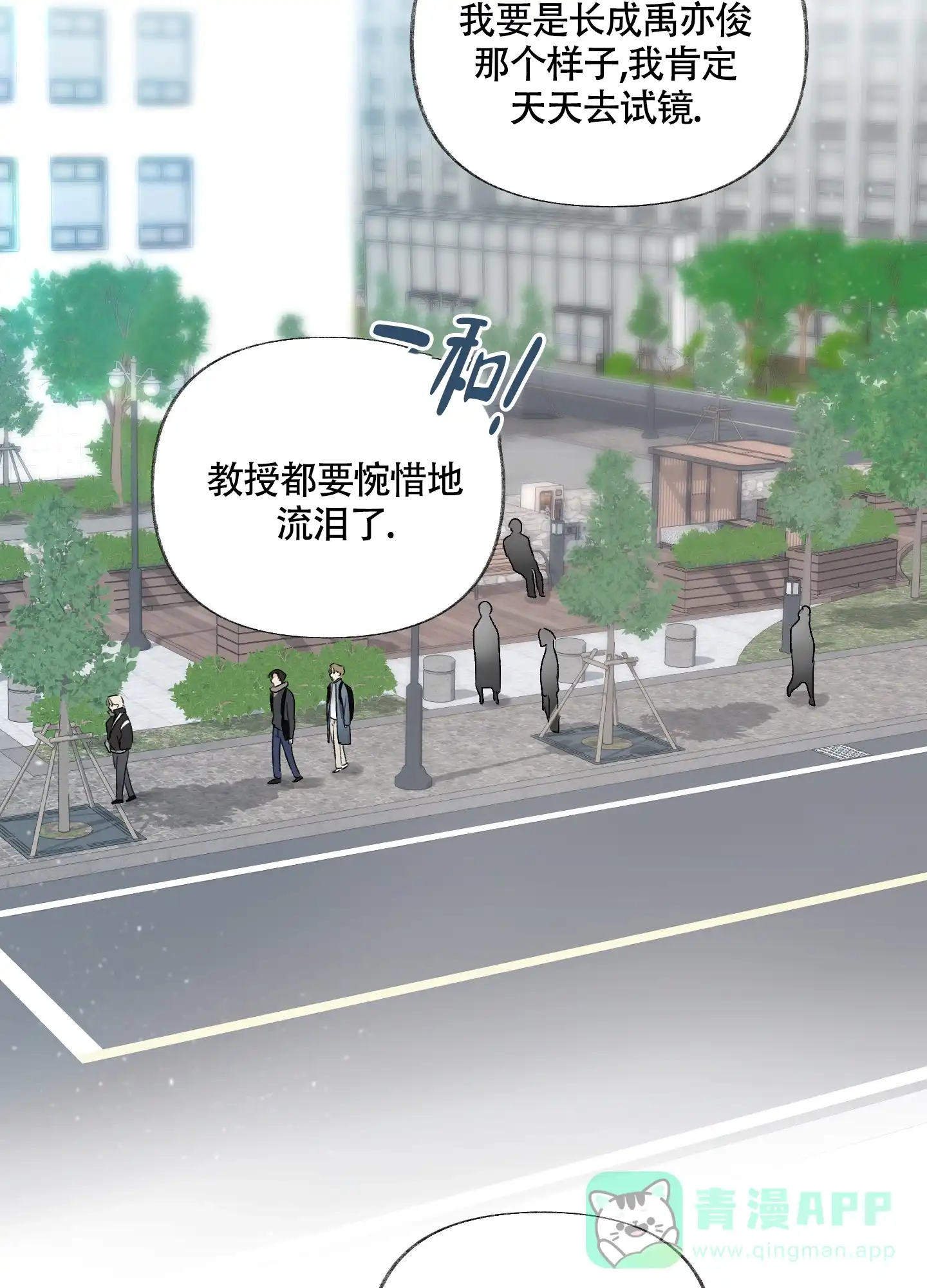《没有你的世界》第10话 第11页