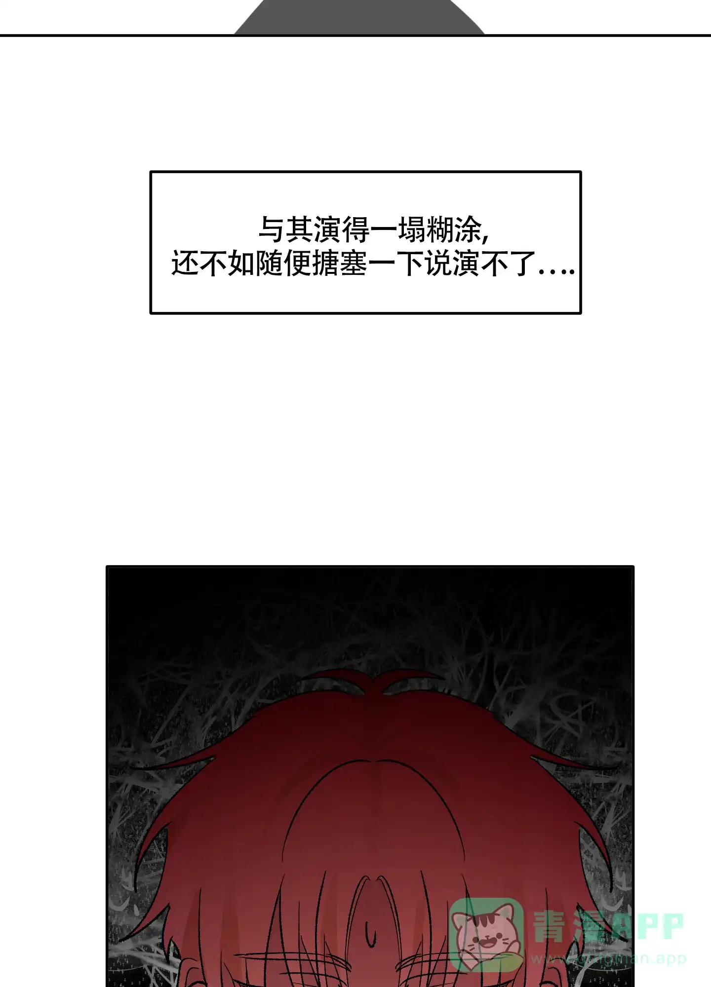 《没有你的世界》第10话 第36页