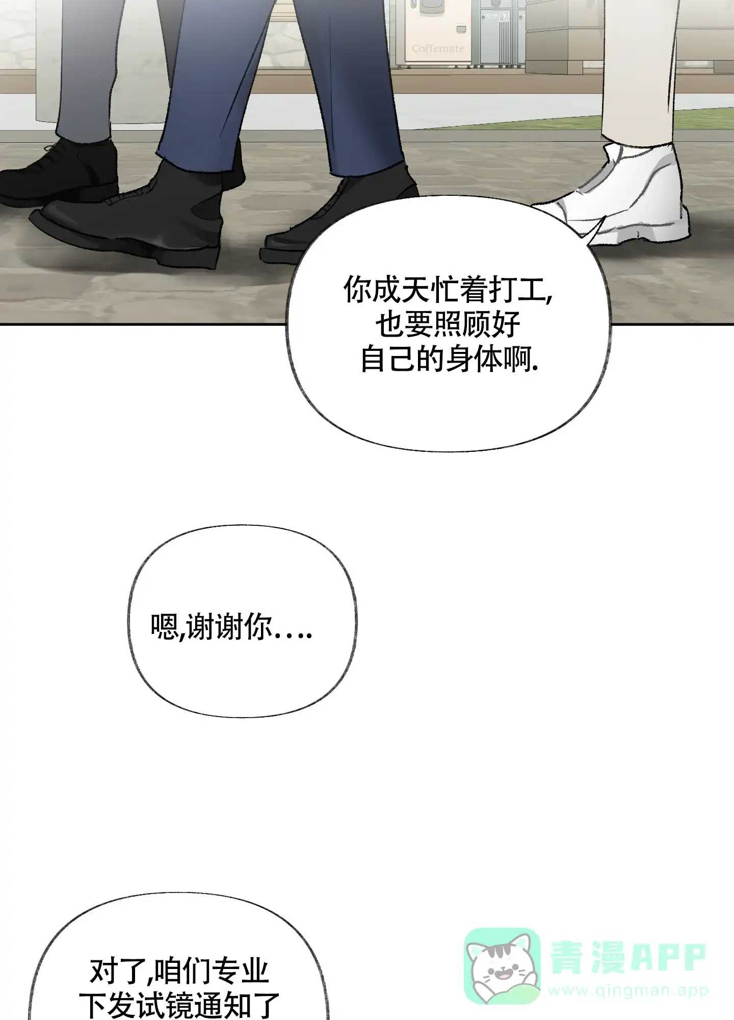 《没有你的世界》第10话 第6页