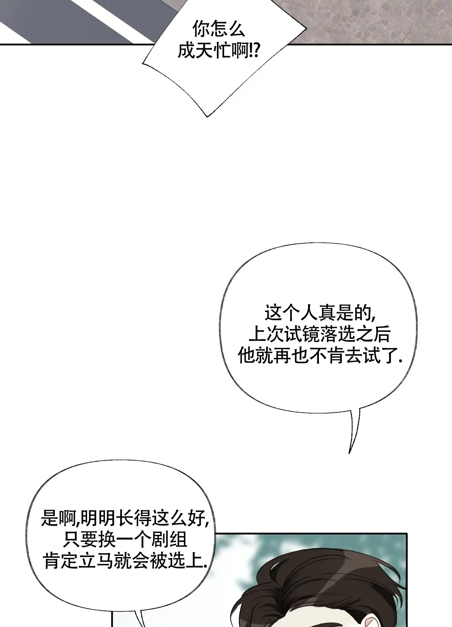 《没有你的世界》第10话 第9页