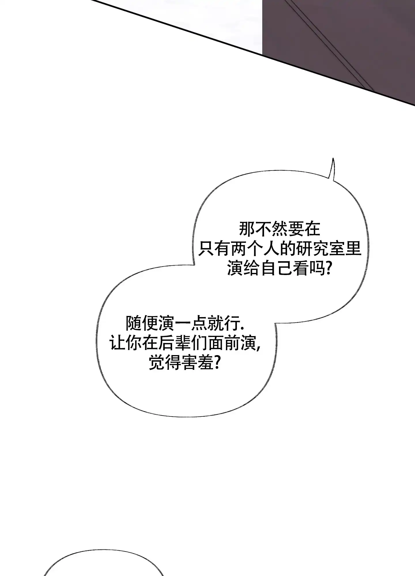 《没有你的世界》第10话 第32页
