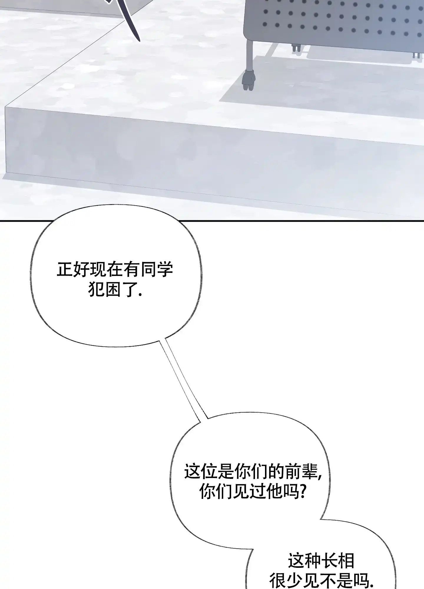 《没有你的世界》第10话 第27页
