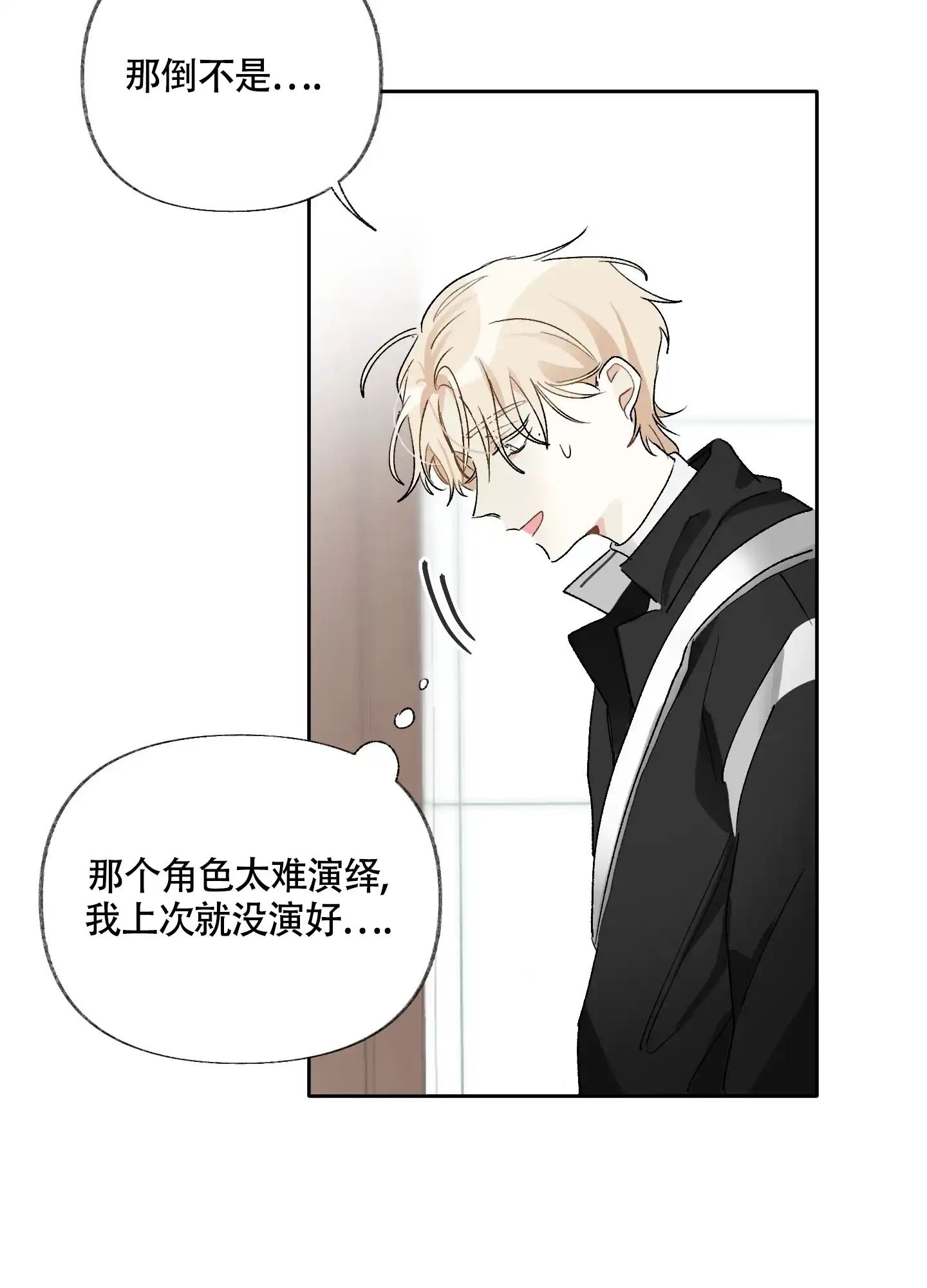 《没有你的世界》第10话 第33页