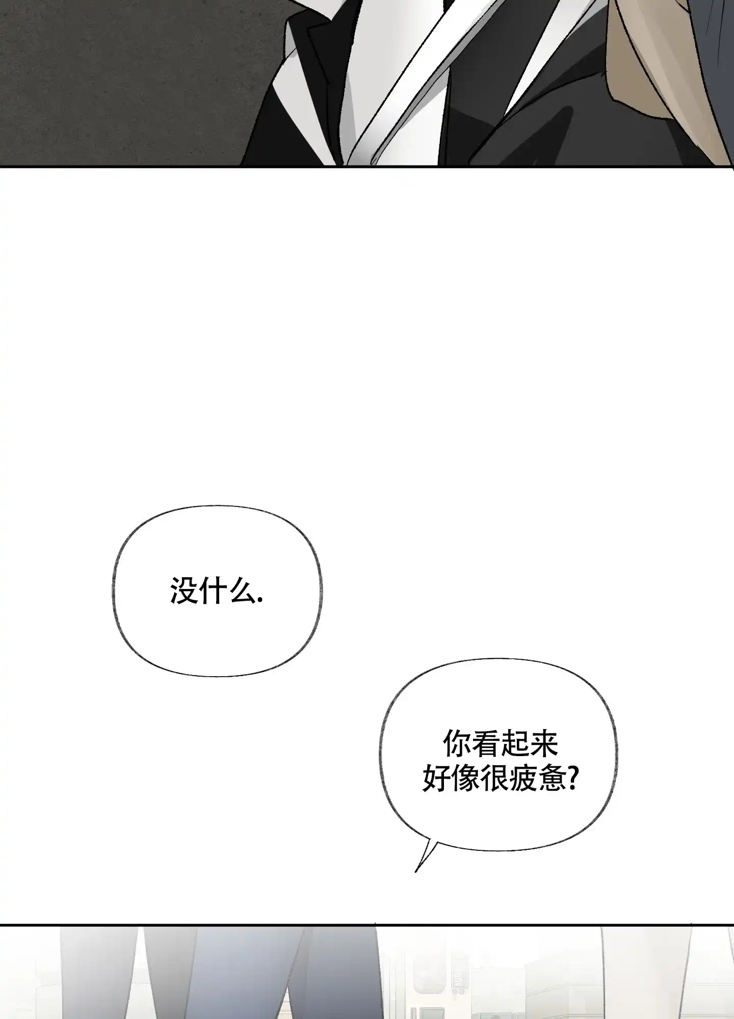 《没有你的世界》第10话 第5页