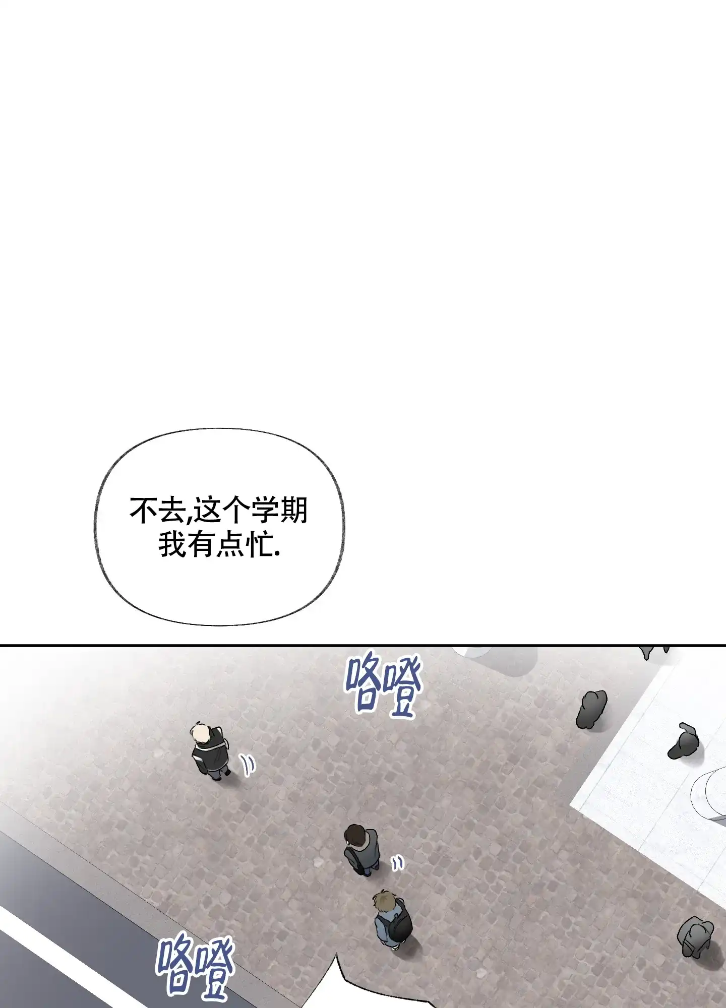 《没有你的世界》第10话 第8页