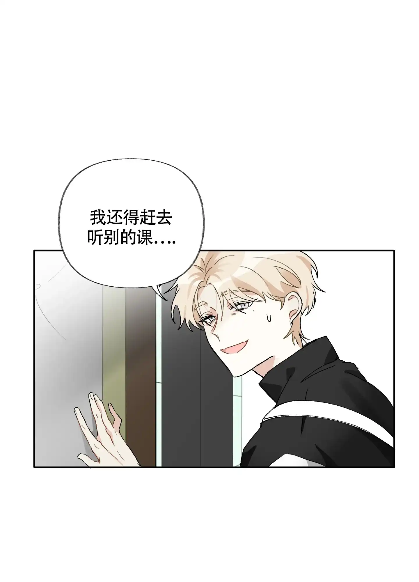 《没有你的世界》第10话 第23页