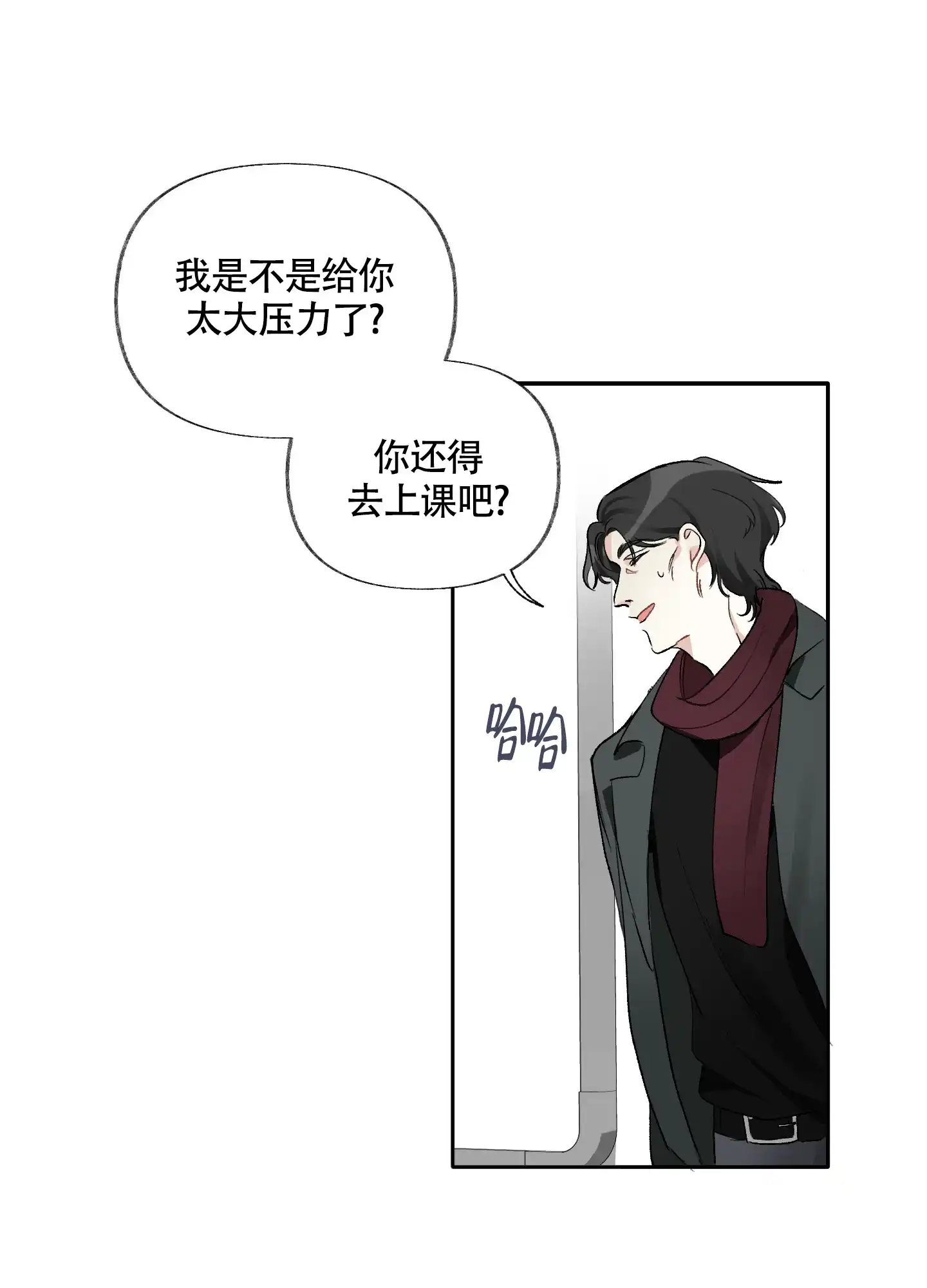 《没有你的世界》第10话 第43页