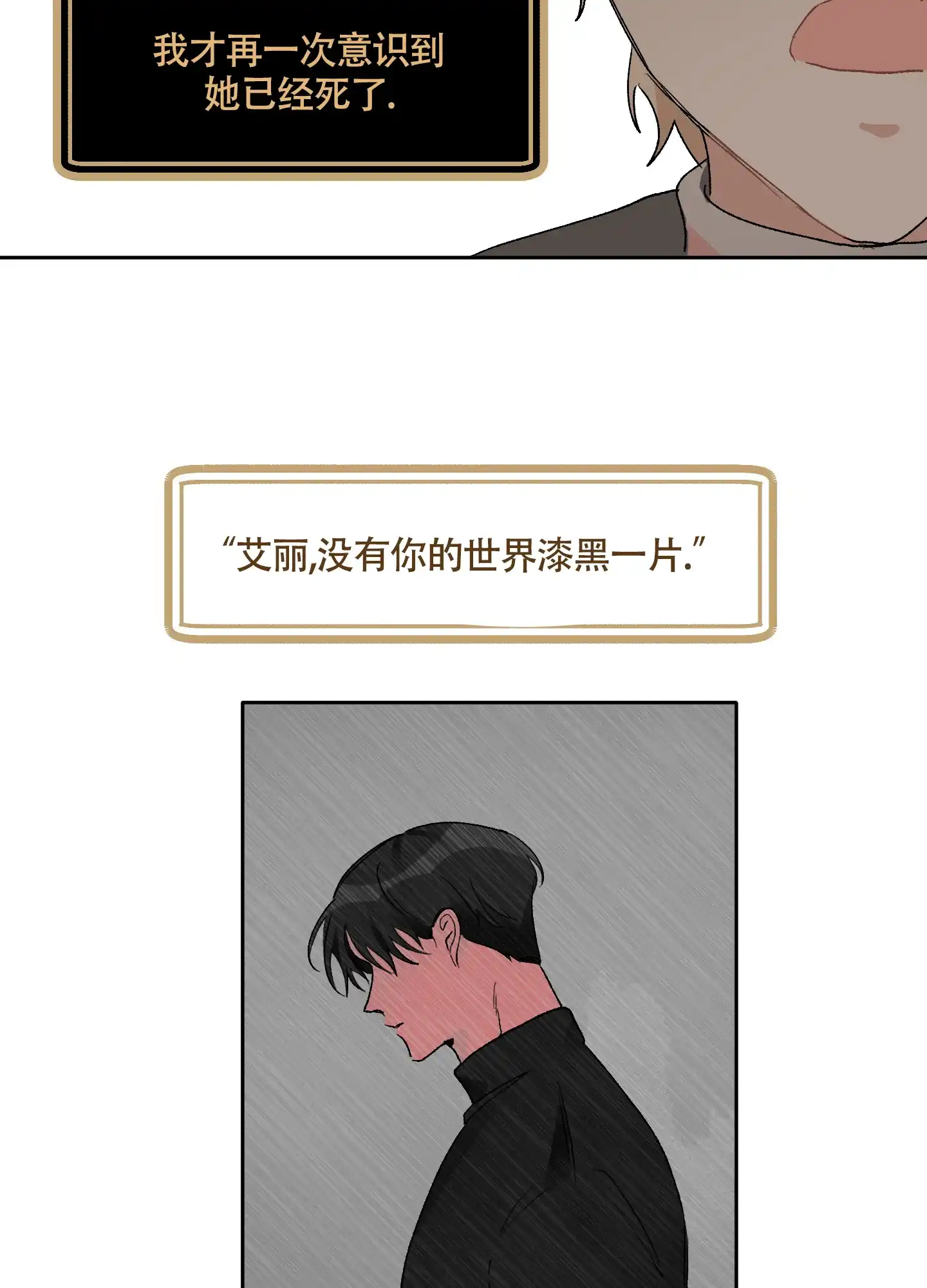 《没有你的世界》第10话 第47页