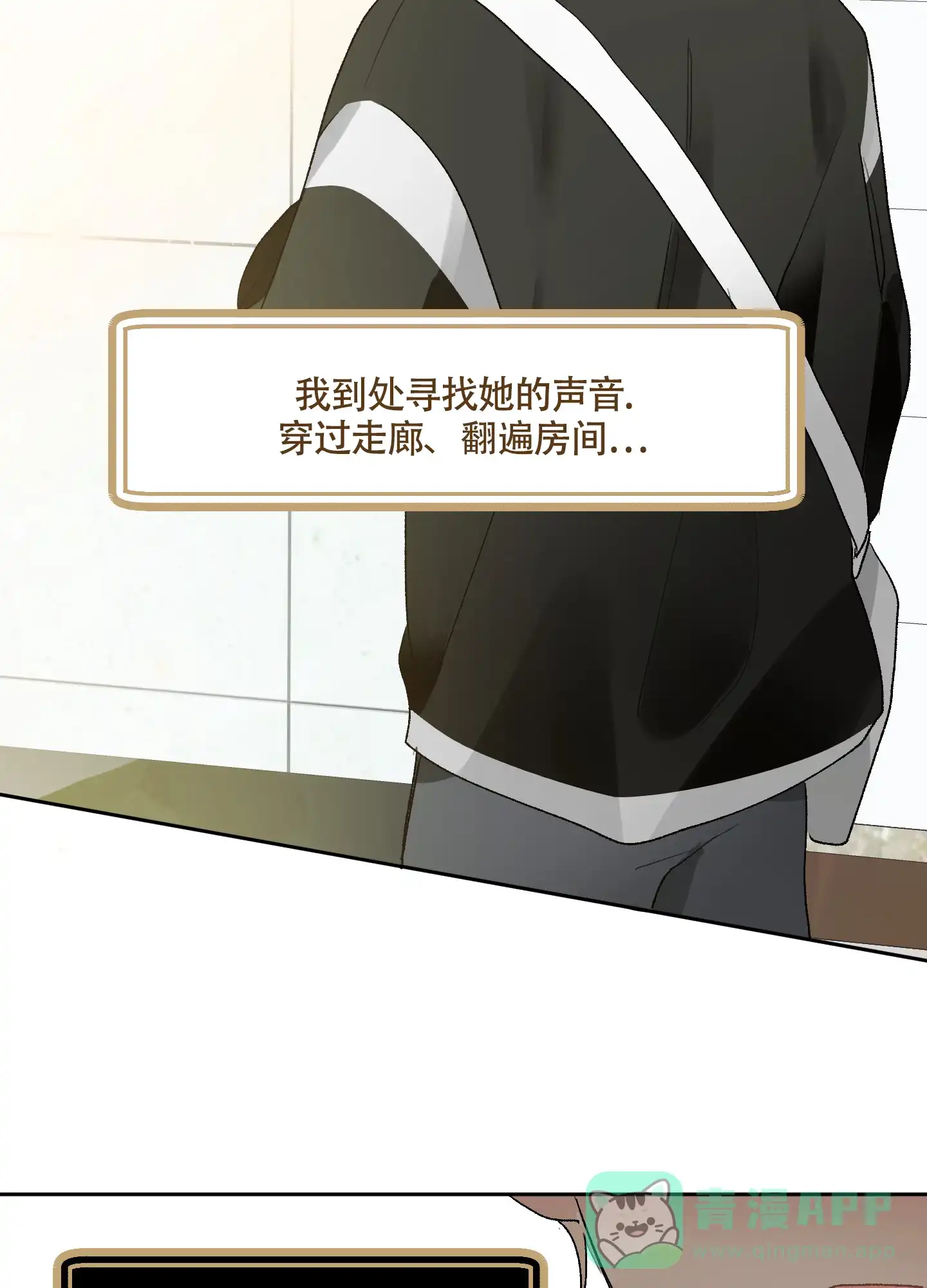 《没有你的世界》第10话 第46页