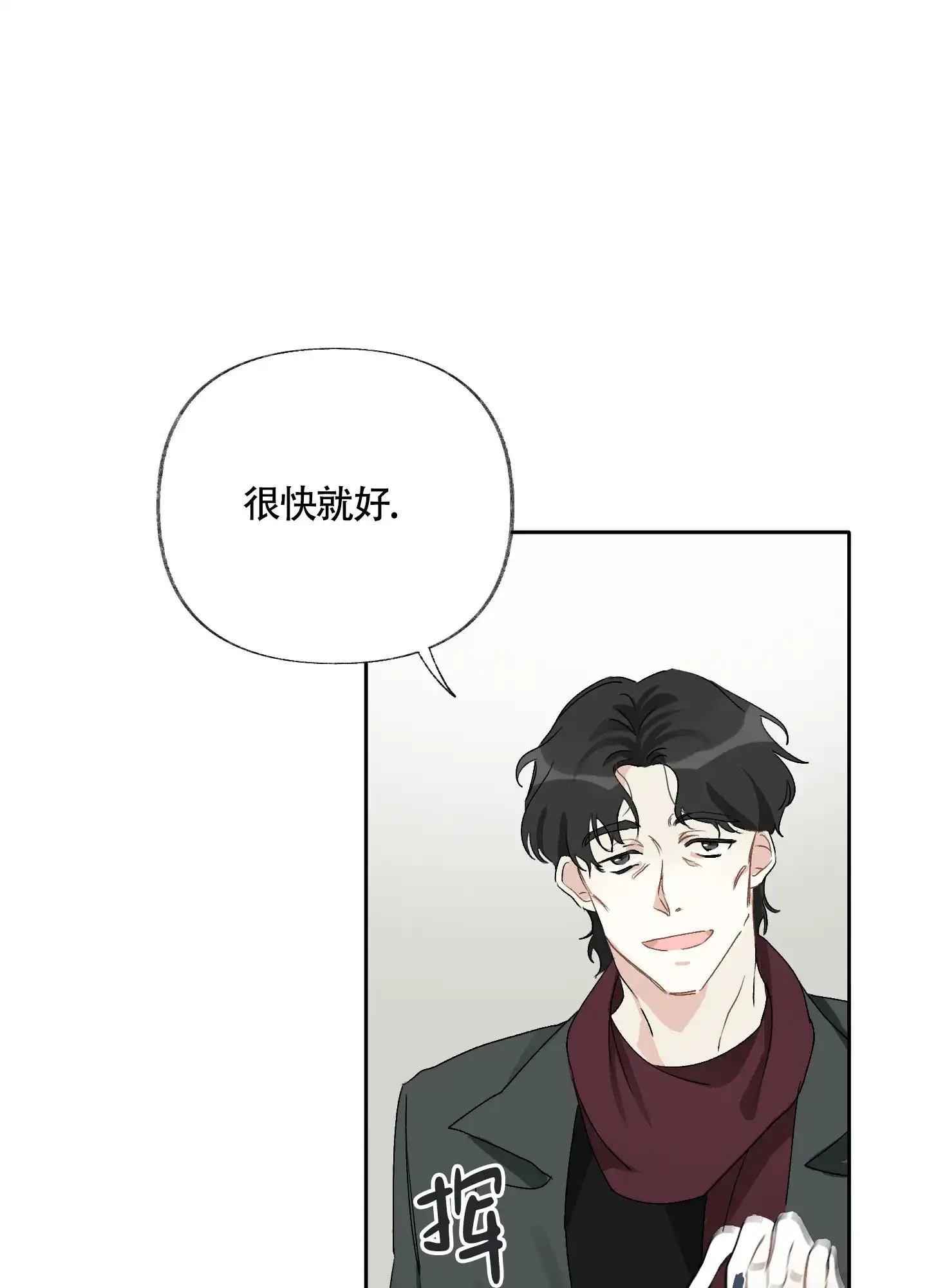 《没有你的世界》第10话 第24页
