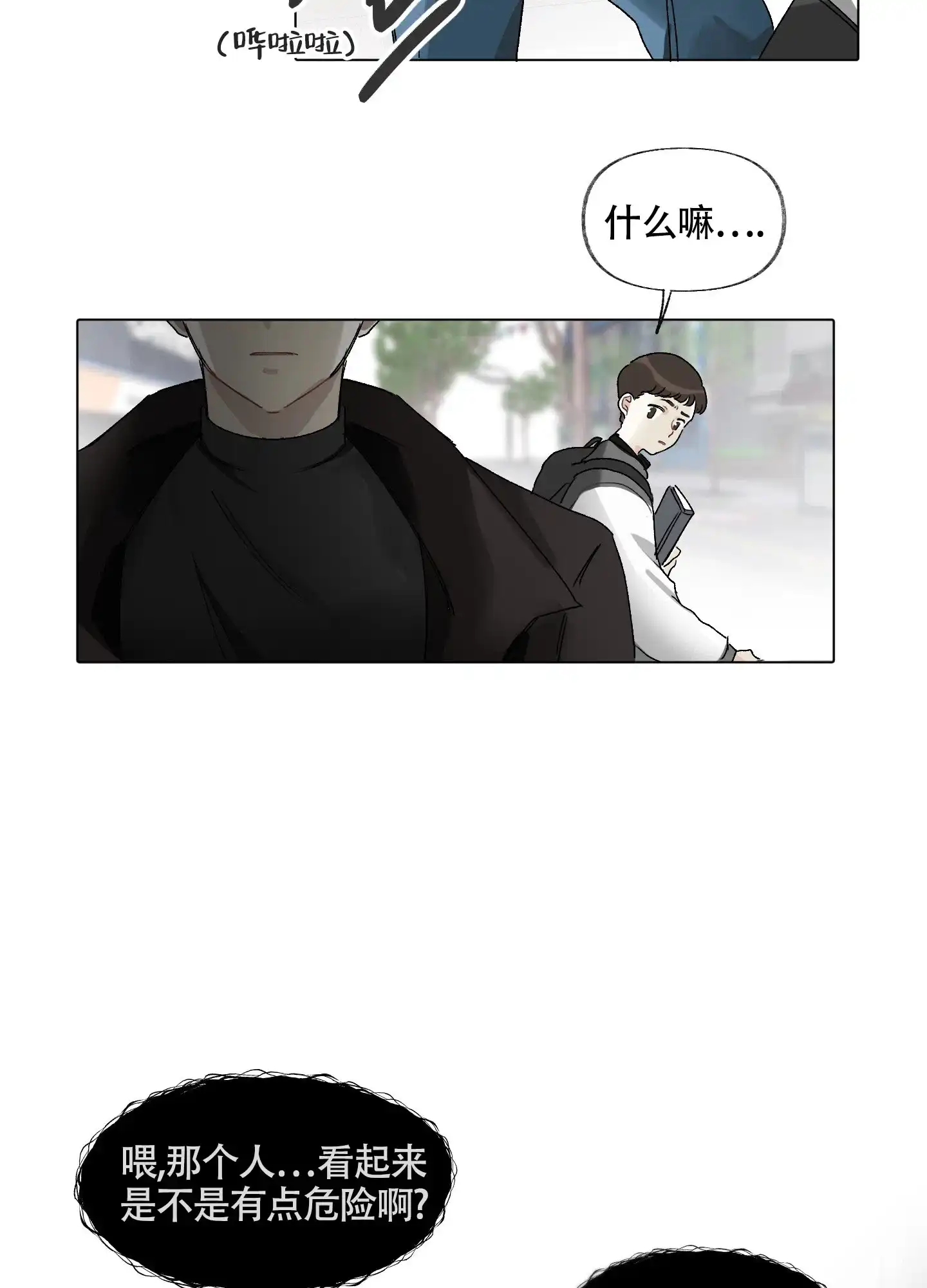 《没有你的世界》第2话 第3页