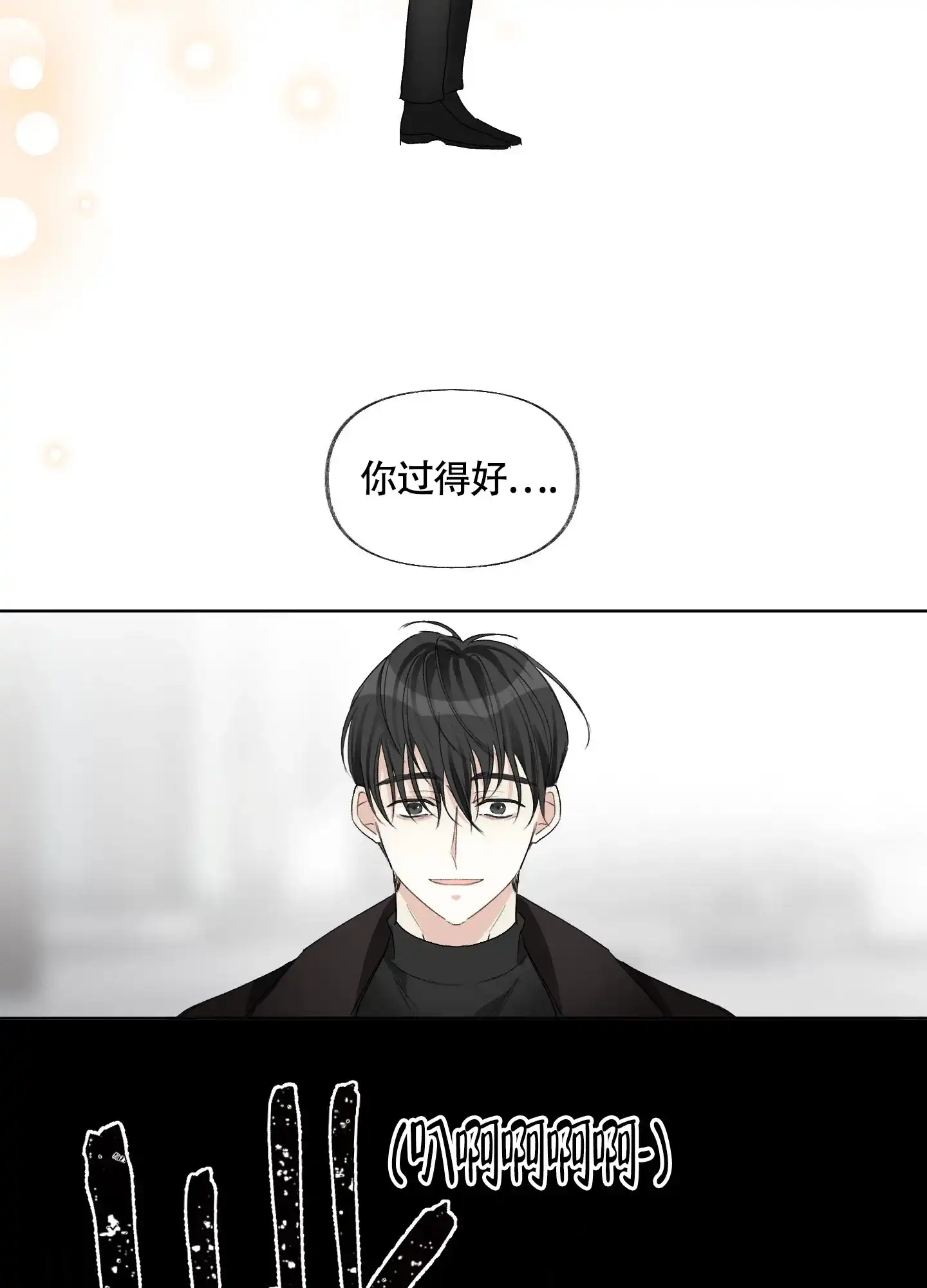 《没有你的世界》第2话 第18页