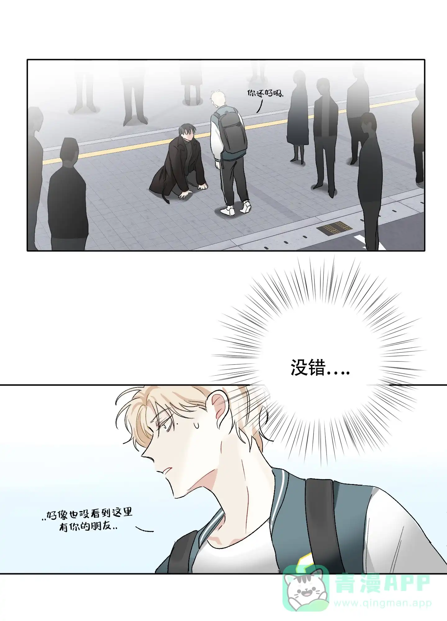 《没有你的世界》第2话 第51页