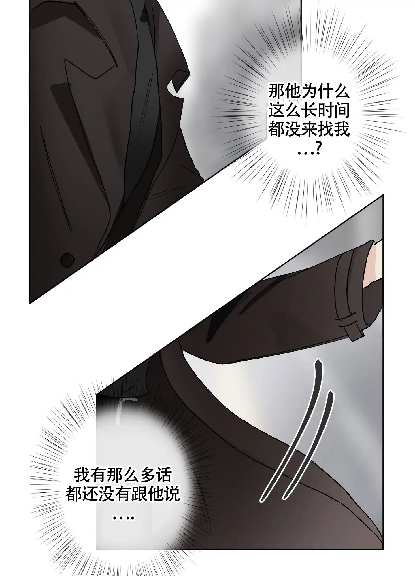 《没有你的世界》第2话 第15页