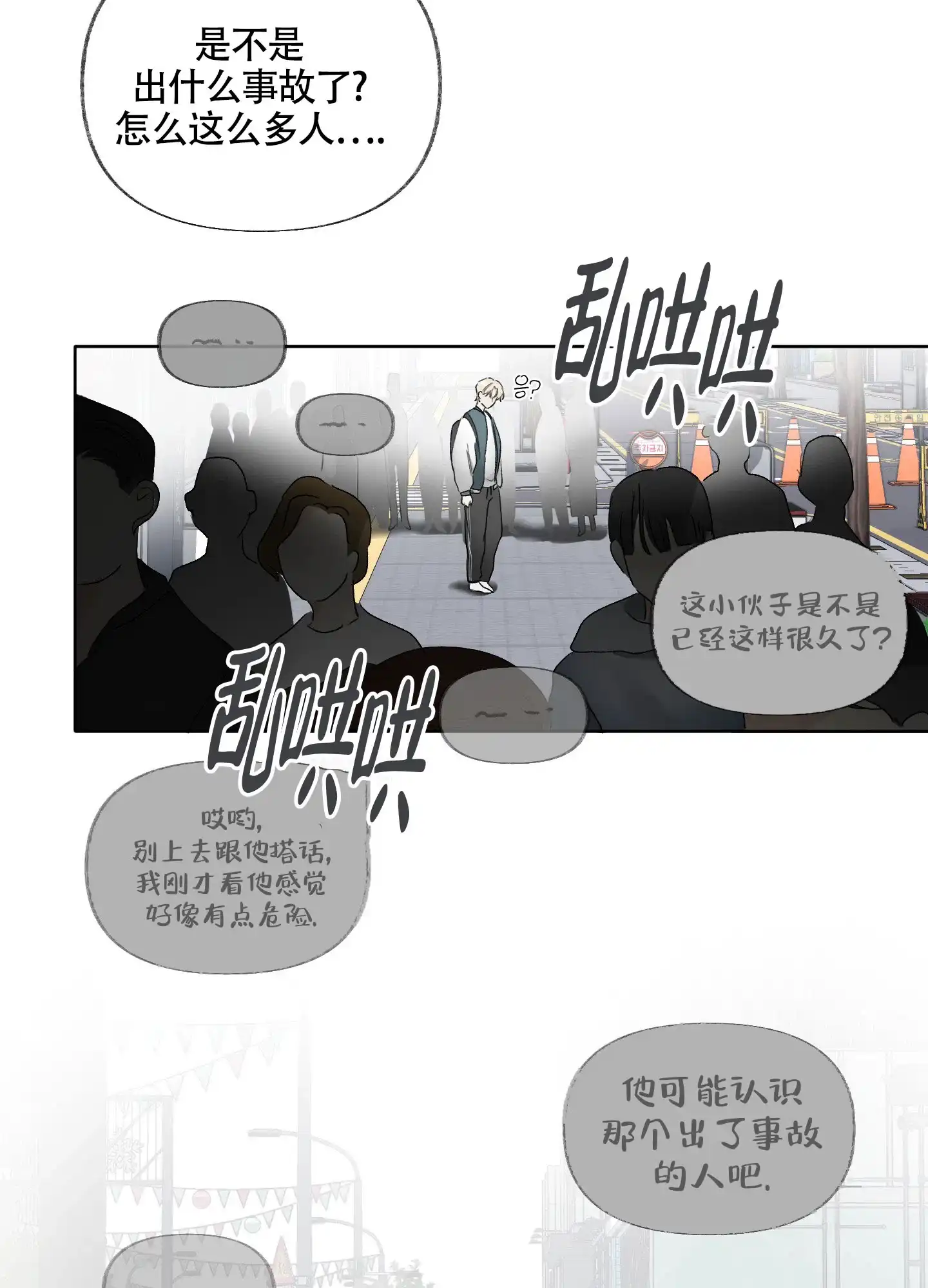 《没有你的世界》第2话 第40页