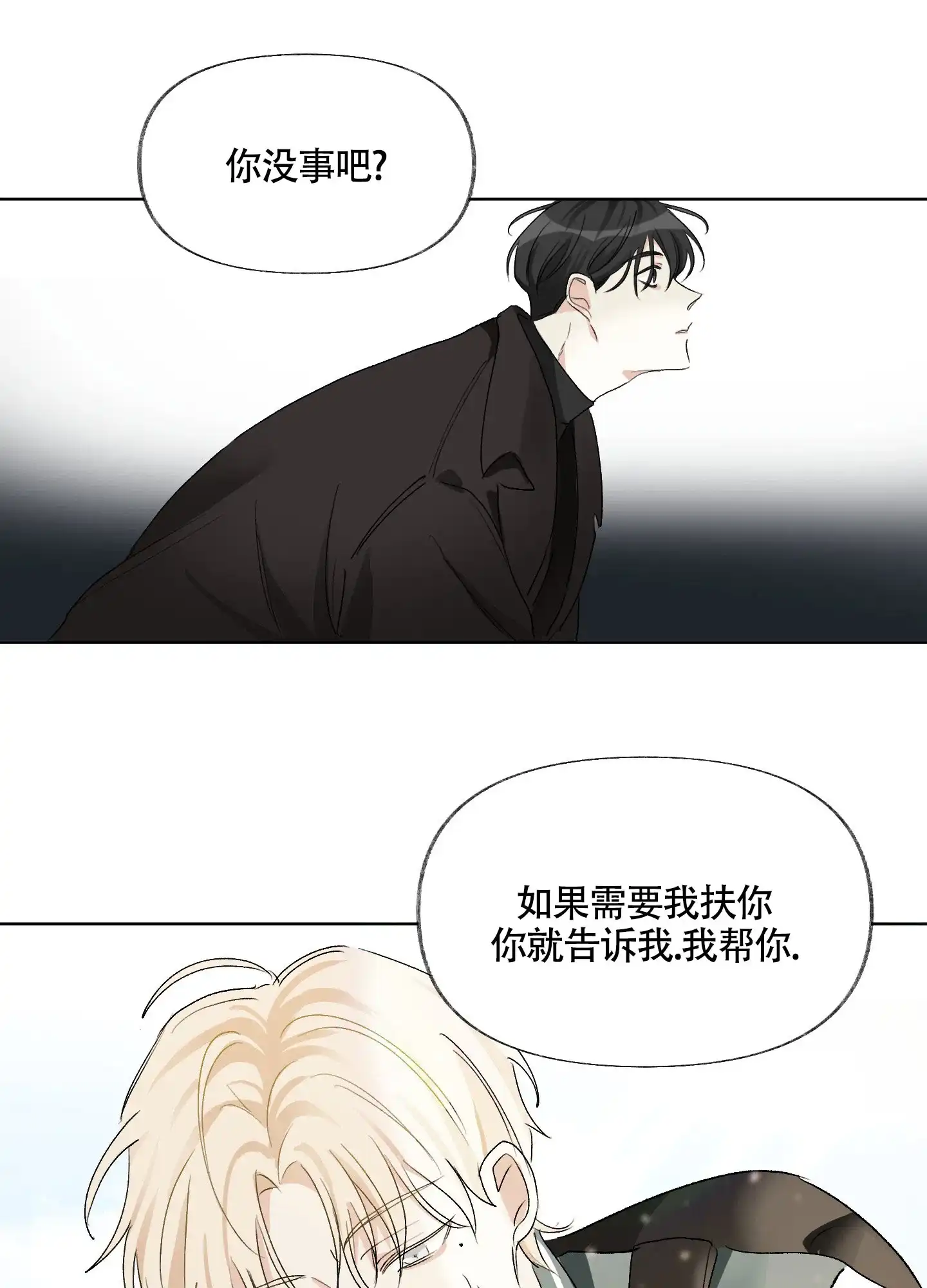 《没有你的世界》第2话 第47页