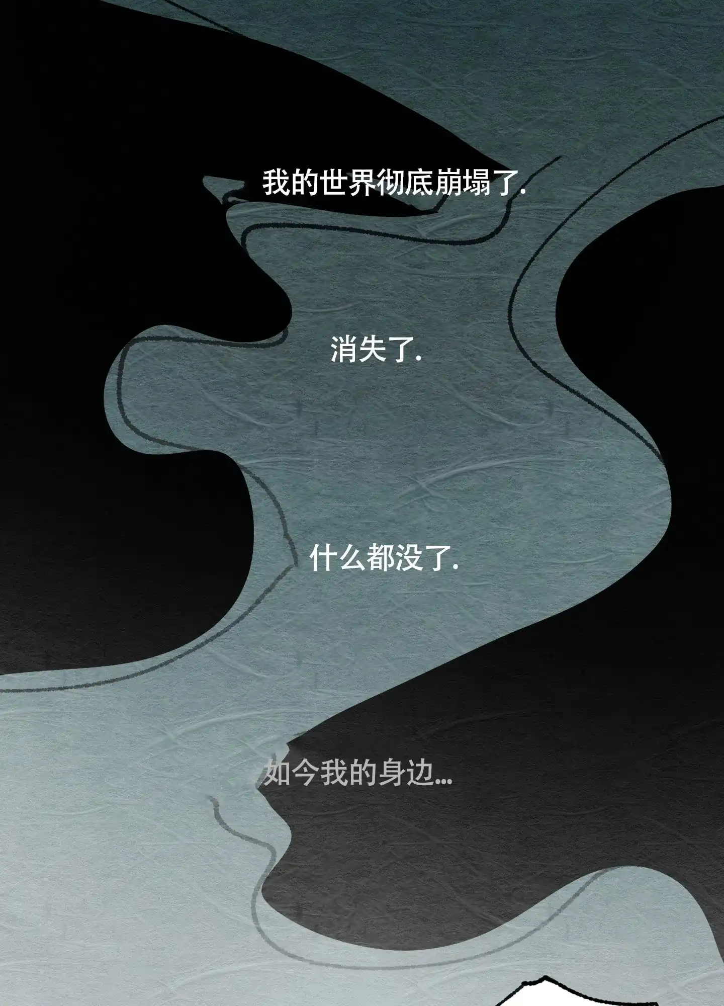 《没有你的世界》第2话 第38页