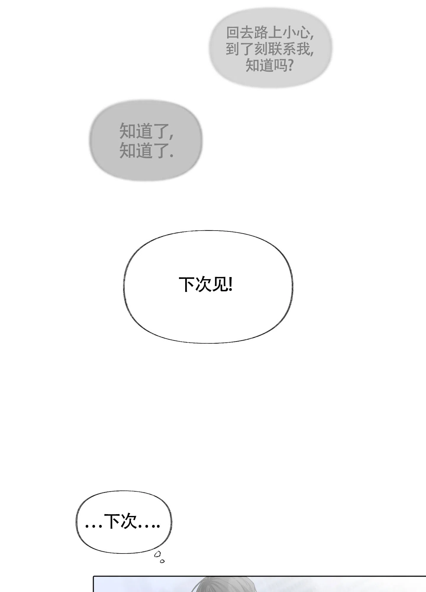 《没有你的世界》第2话 第7页